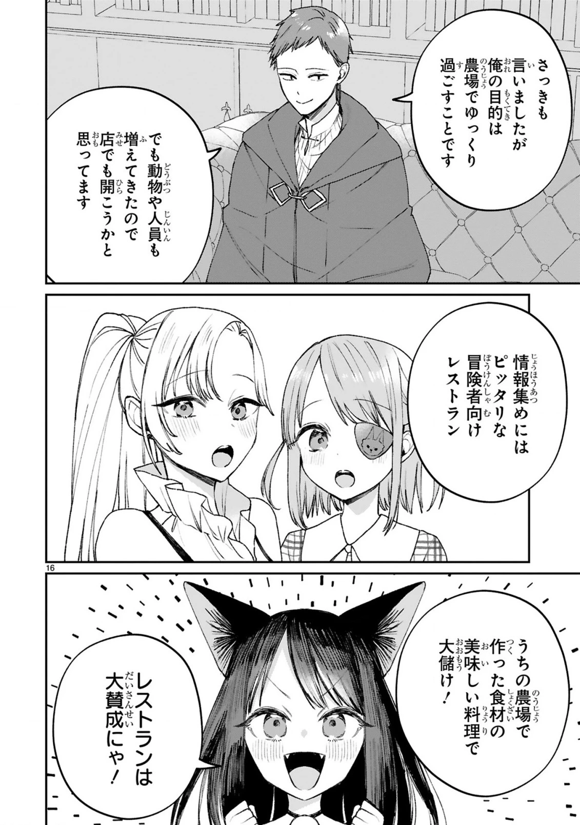S級鑑定士なのにパーティー追放されたので猫耳娘と農業スローライフしようと思います。戻ってきてと言われてももう遅い～お人好しは無自覚に成り上がる～ 第28話 - 18