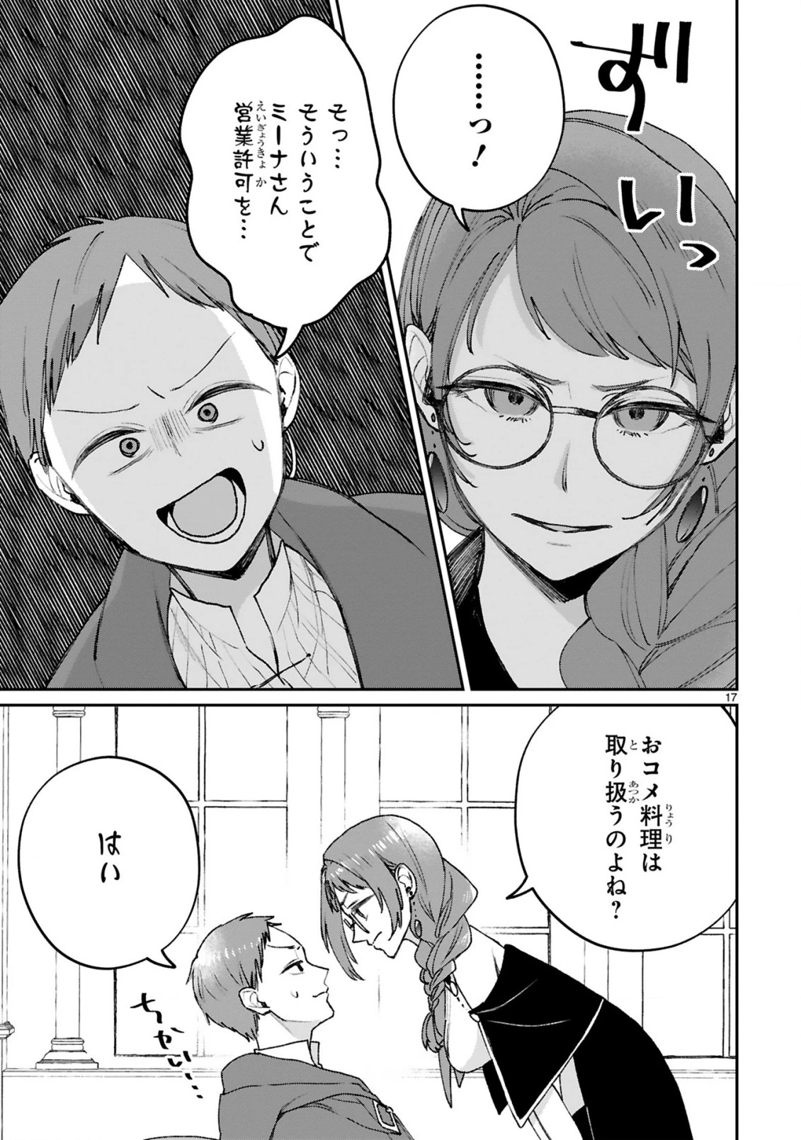 S級鑑定士なのにパーティー追放されたので猫耳娘と農業スローライフしようと思います。戻ってきてと言われてももう遅い～お人好しは無自覚に成り上がる～ 第28話 - 19