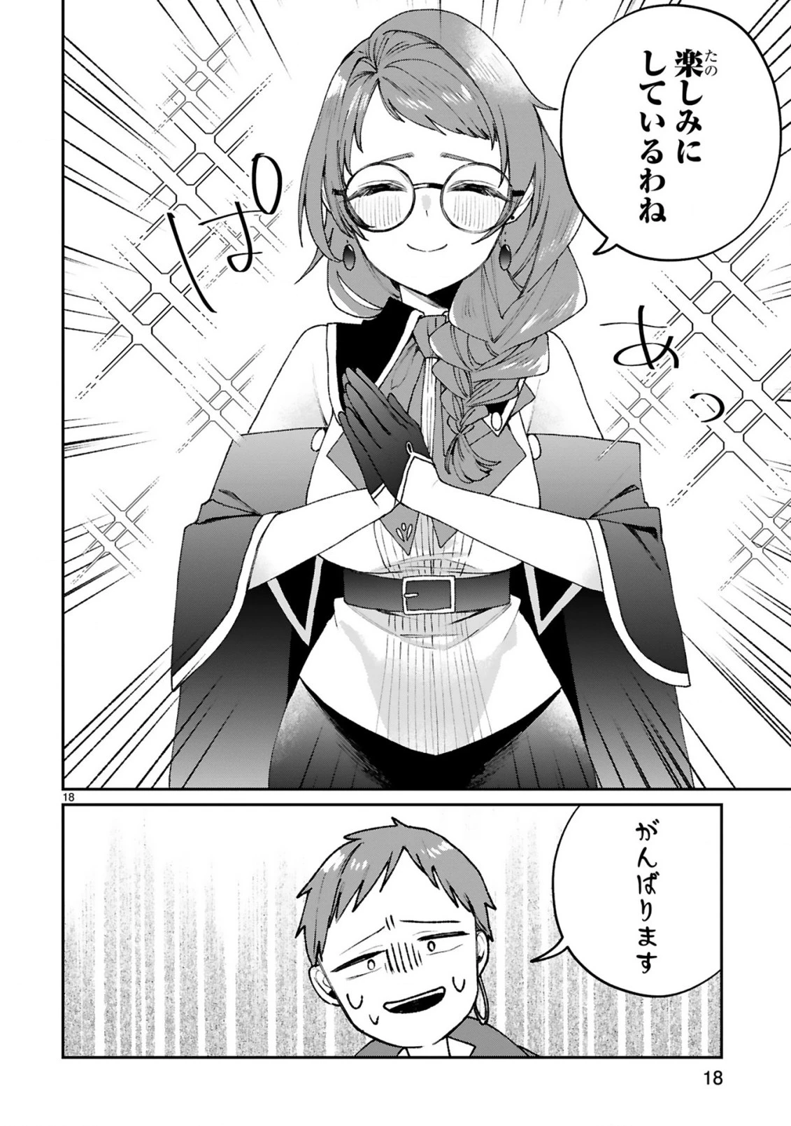 S級鑑定士なのにパーティー追放されたので猫耳娘と農業スローライフしようと思います。戻ってきてと言われてももう遅い～お人好しは無自覚に成り上がる～ 第28話 - 20