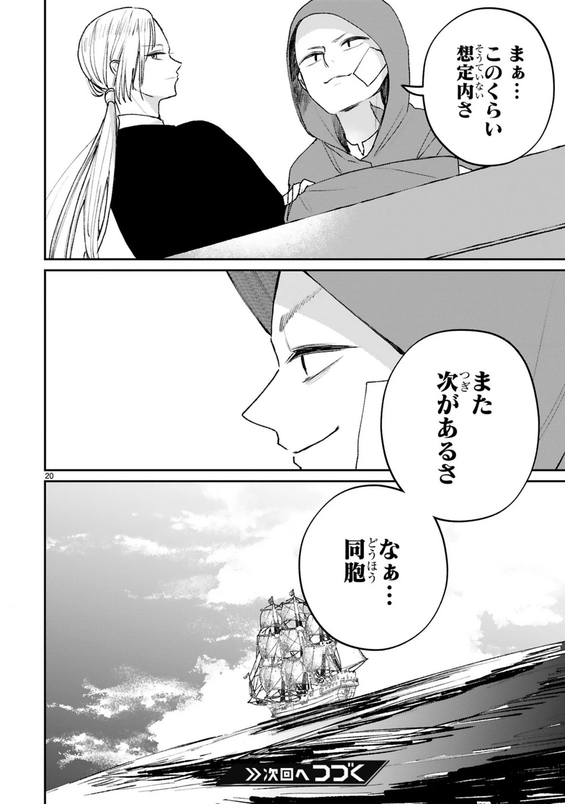 S級鑑定士なのにパーティー追放されたので猫耳娘と農業スローライフしようと思います。戻ってきてと言われてももう遅い～お人好しは無自覚に成り上がる～ 第28話 - 22