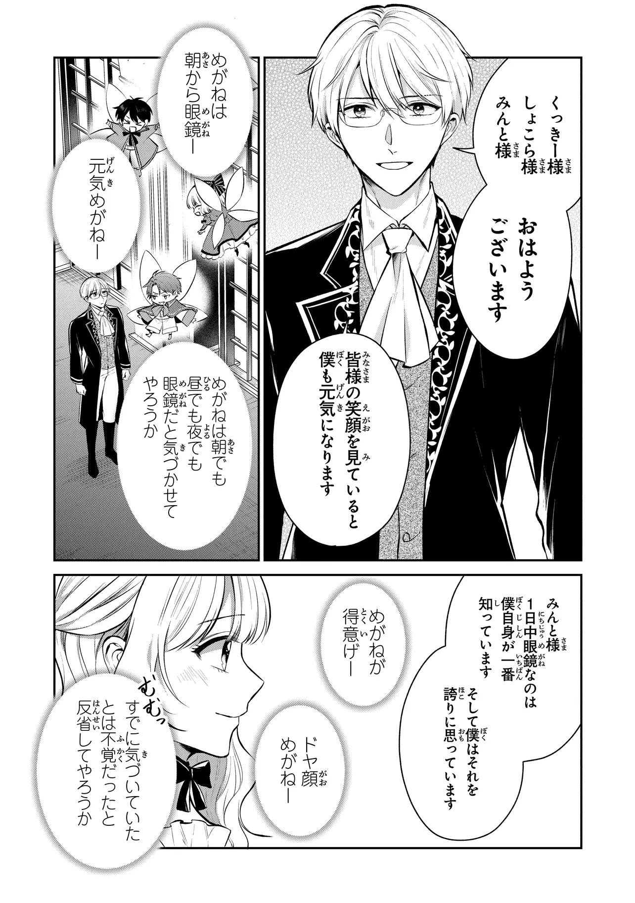 義妹が聖女だからと婚約破棄されましたが、私は妖精の愛し子です 第30.1話 - 3