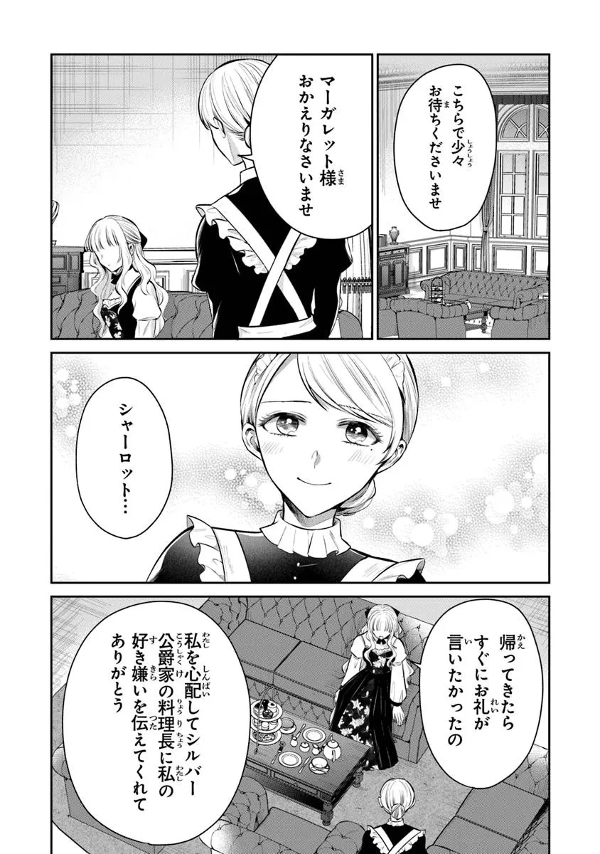 義妹が聖女だからと婚約破棄されましたが、私は妖精の愛し子です 第30.1話 - 6