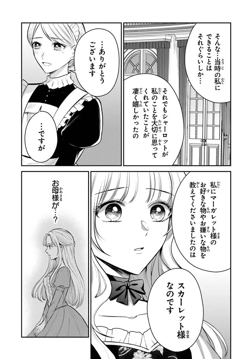 義妹が聖女だからと婚約破棄されましたが、私は妖精の愛し子です 第30.1話 - 7