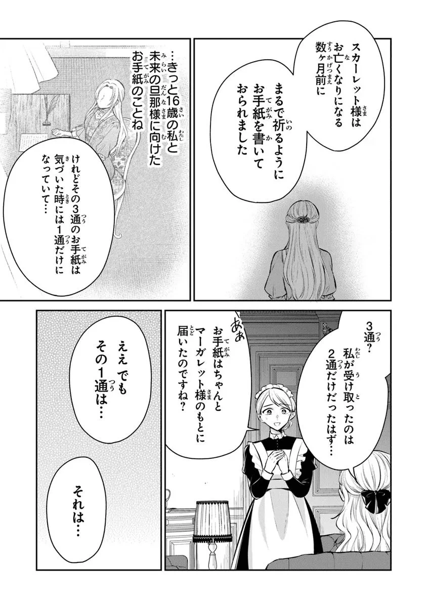 義妹が聖女だからと婚約破棄されましたが、私は妖精の愛し子です 第30.1話 - 9