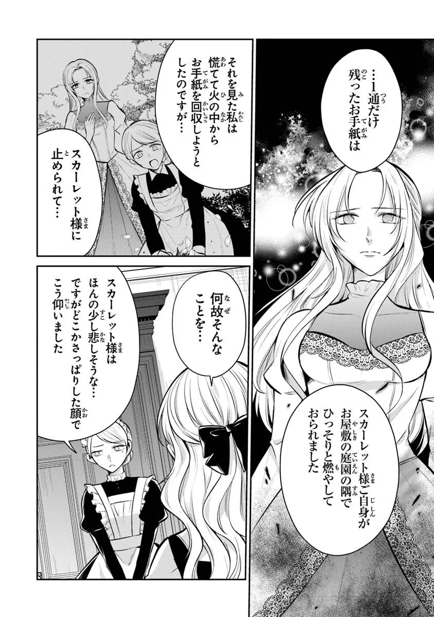 義妹が聖女だからと婚約破棄されましたが、私は妖精の愛し子です 第30.1話 - 10
