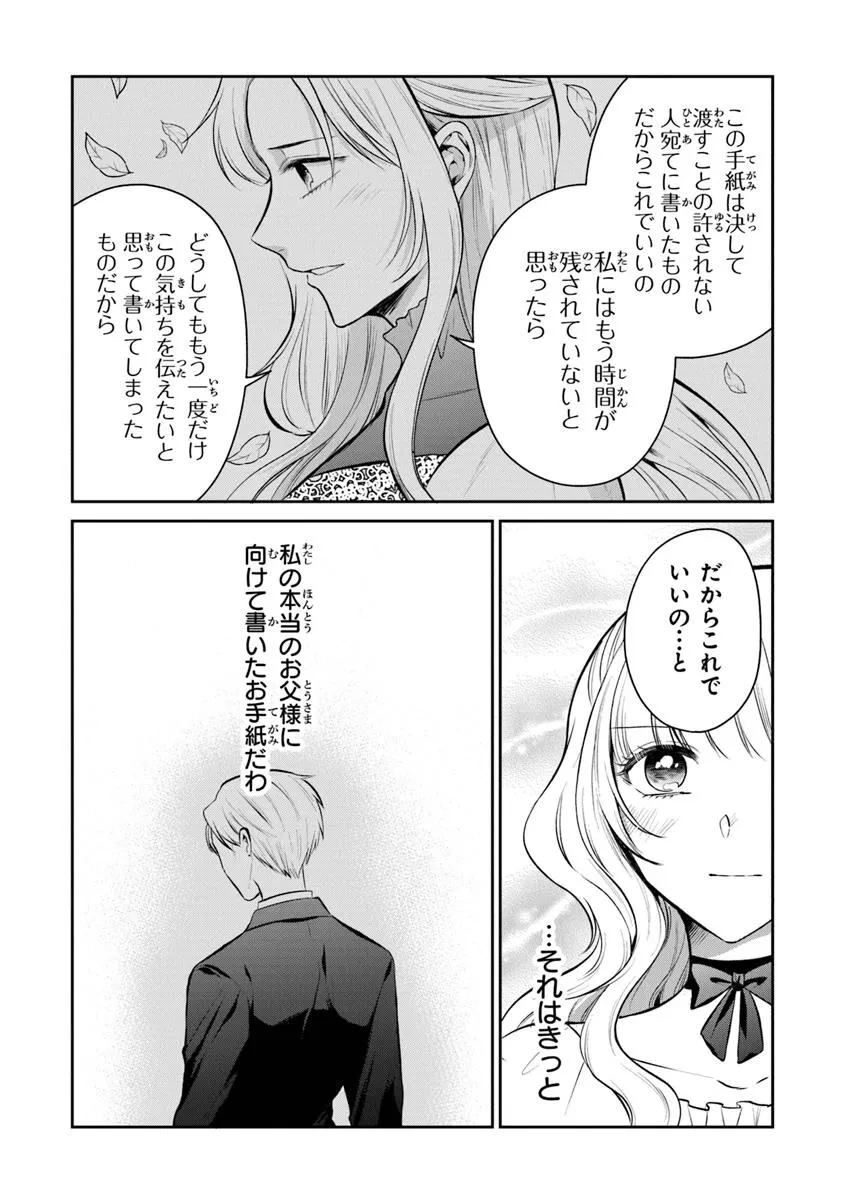 義妹が聖女だからと婚約破棄されましたが、私は妖精の愛し子です 第30.1話 - 11