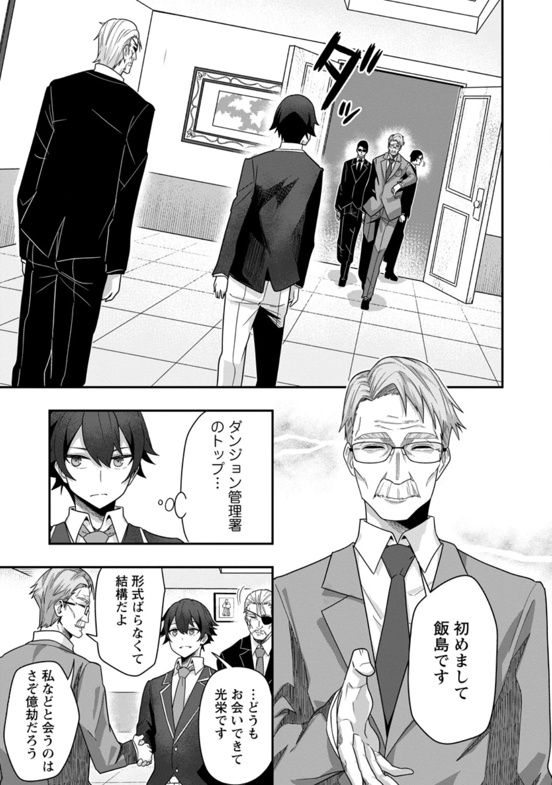 世界最強の陰キャ、ダンジョン配信で億バズする ～配信切り忘れのせいで、うっかりレベルカンストしていることがバレてしまった～ 第6.2話 - 8