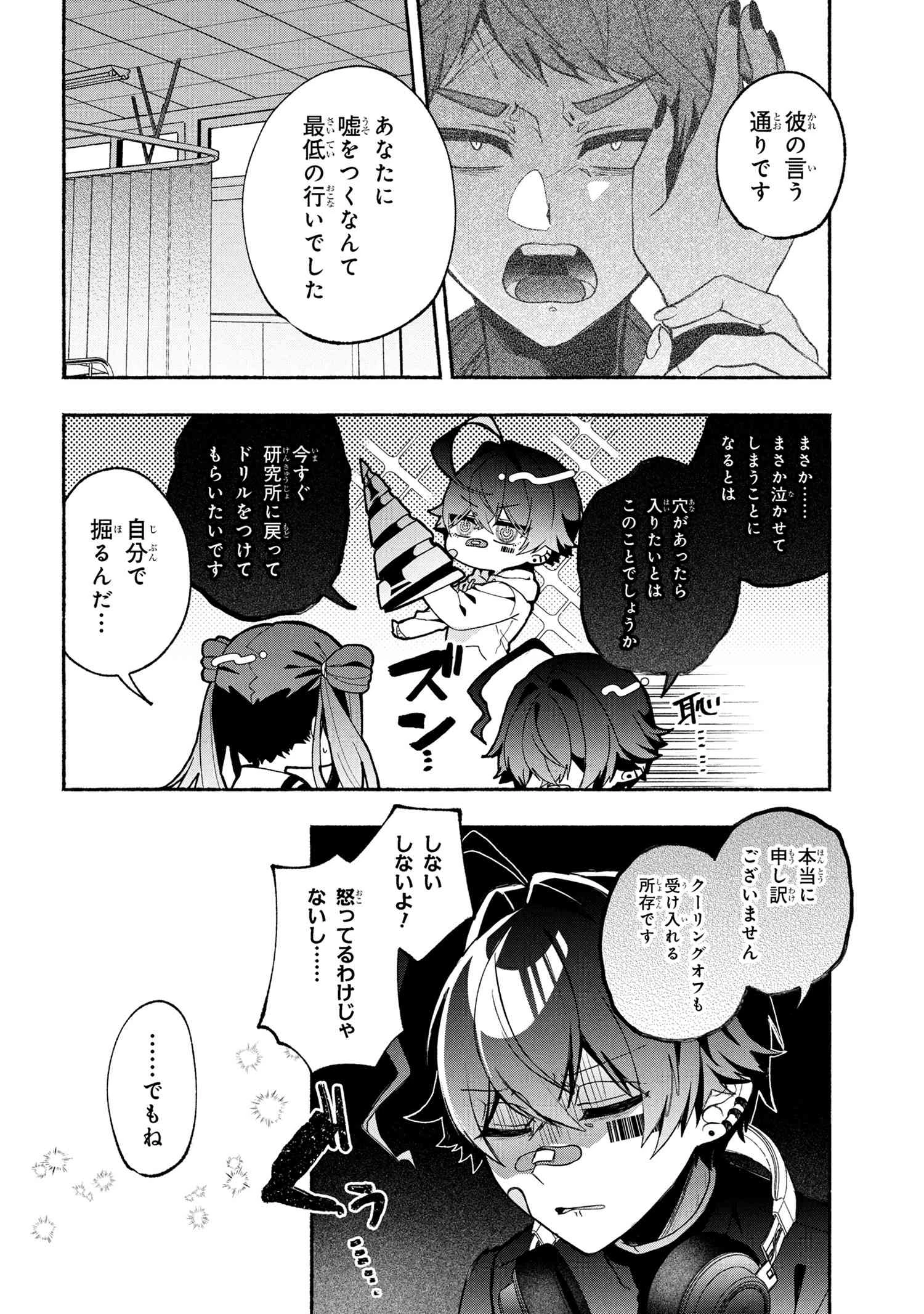 不気味の谷くん 第9話 - 4