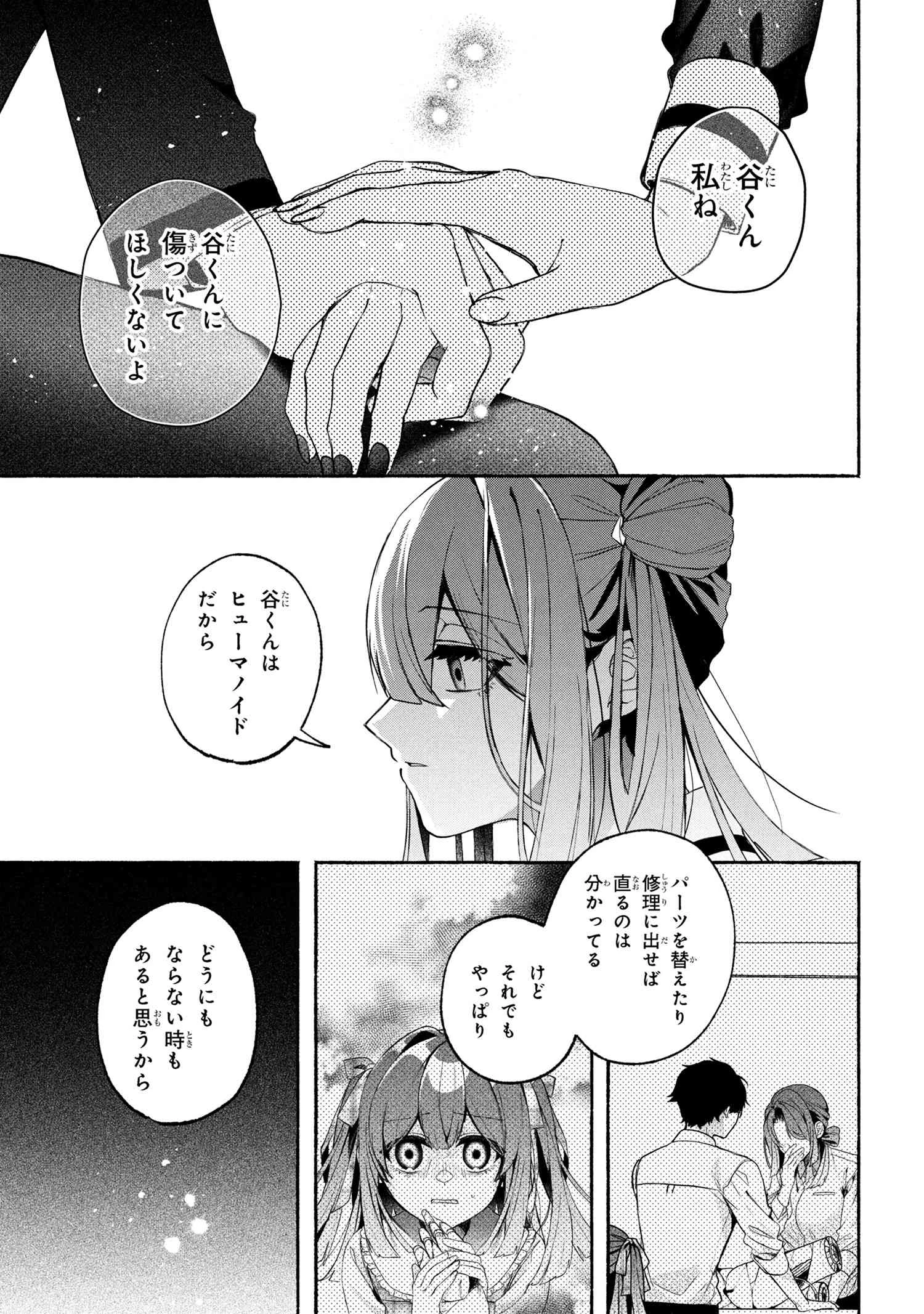 不気味の谷くん 第9話 - 5