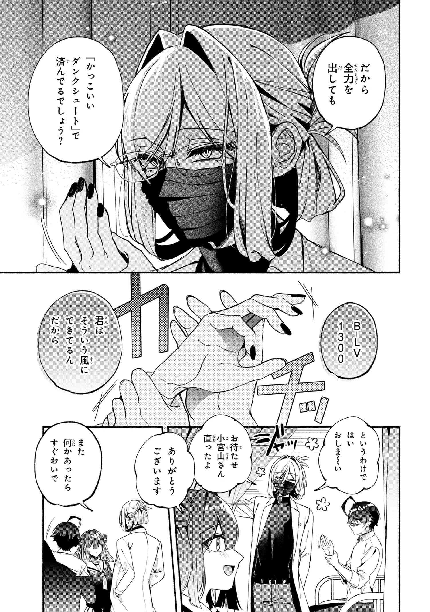 不気味の谷くん 第9話 - 15