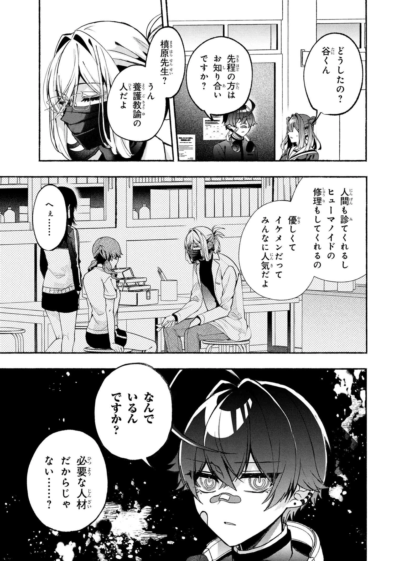 不気味の谷くん 第9話 - 17