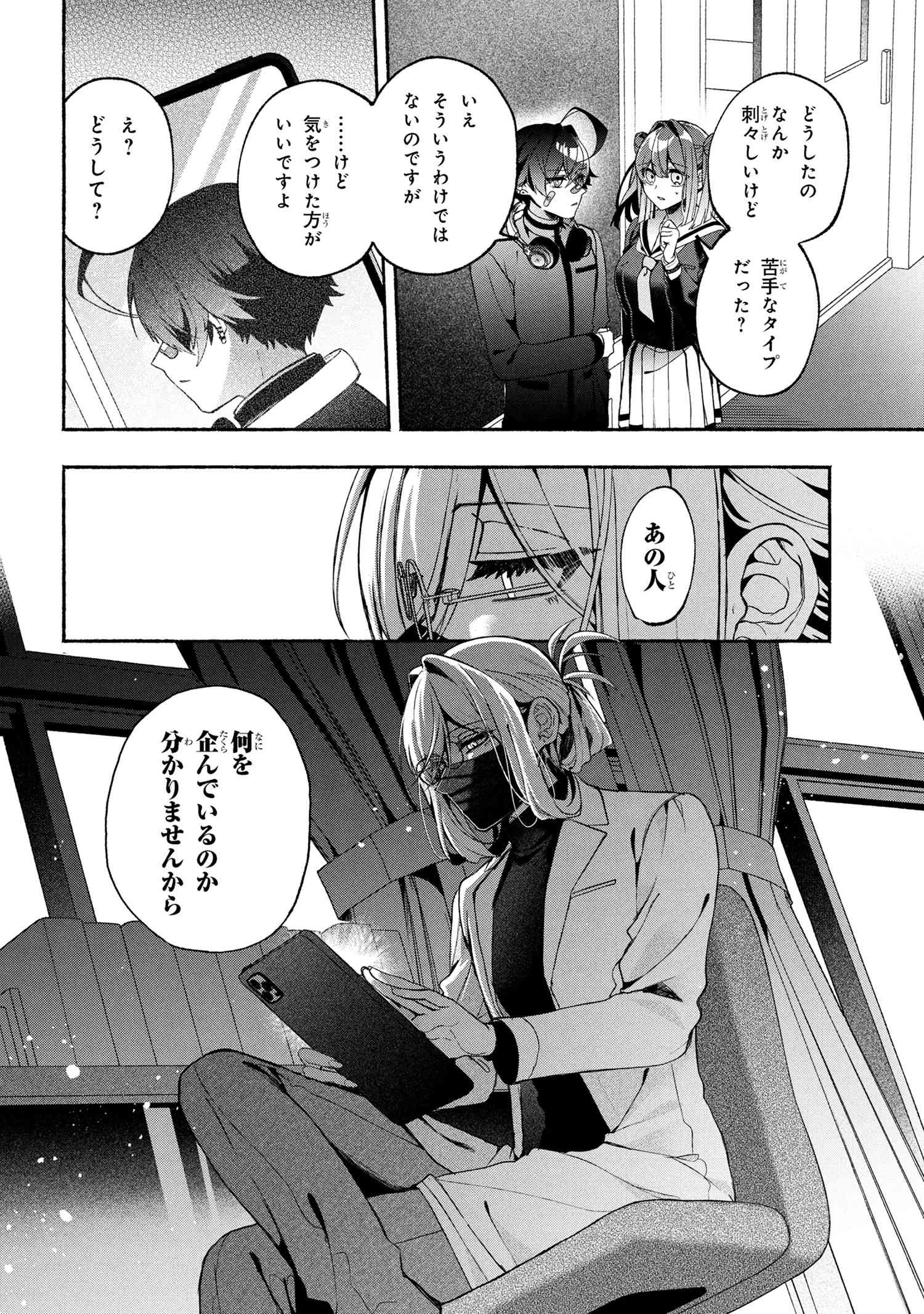 不気味の谷くん 第9話 - 18