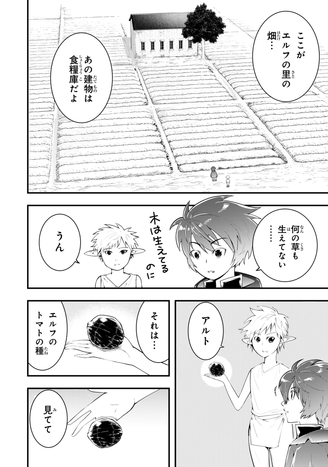 昔滅びた魔王城で拾った犬は、実は伝説の魔獣でした ～隠れ最強職《羊飼い》な貴族の三男坊、いずれ、百魔獣の王となる～ 第11話 - 2