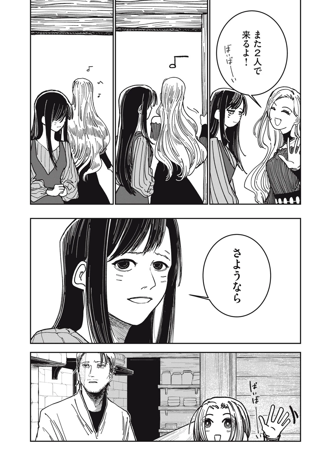 異世界辺境メシ 第25話 - 2