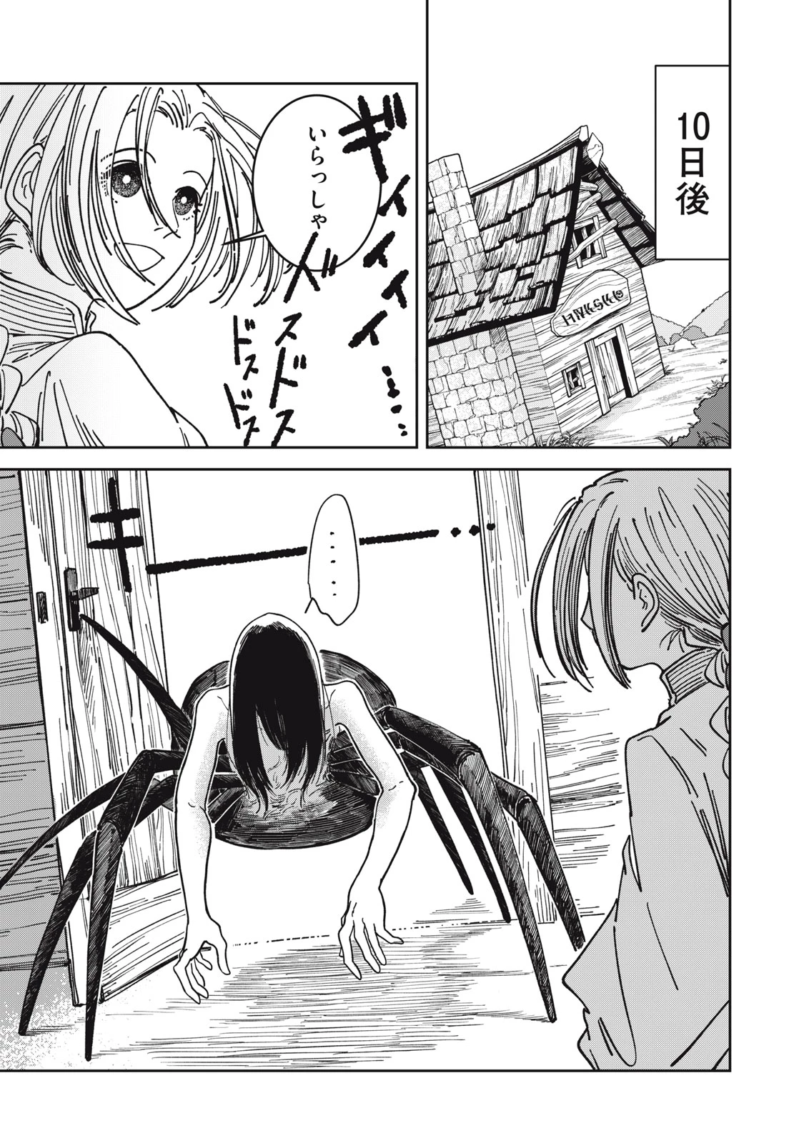 異世界辺境メシ 第25話 - 7