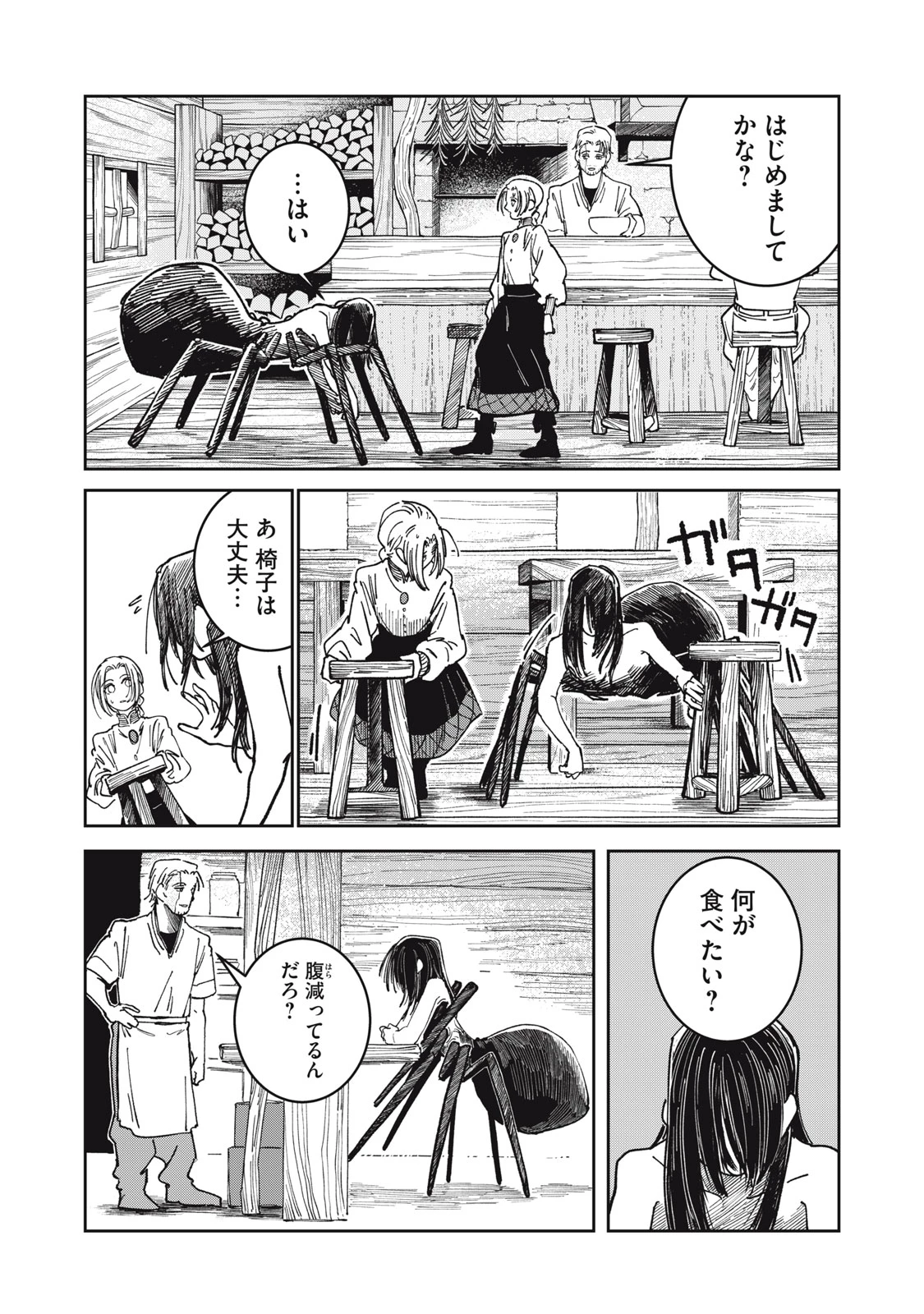 異世界辺境メシ 第25話 - 8