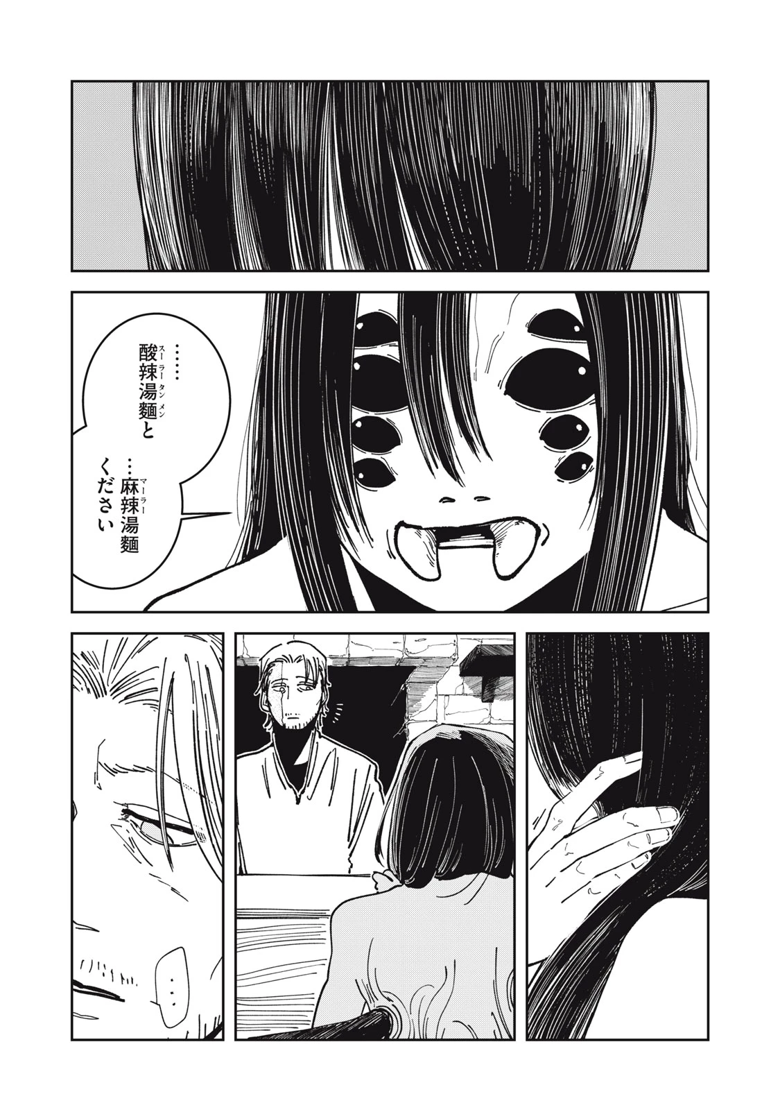 異世界辺境メシ 第25話 - 9