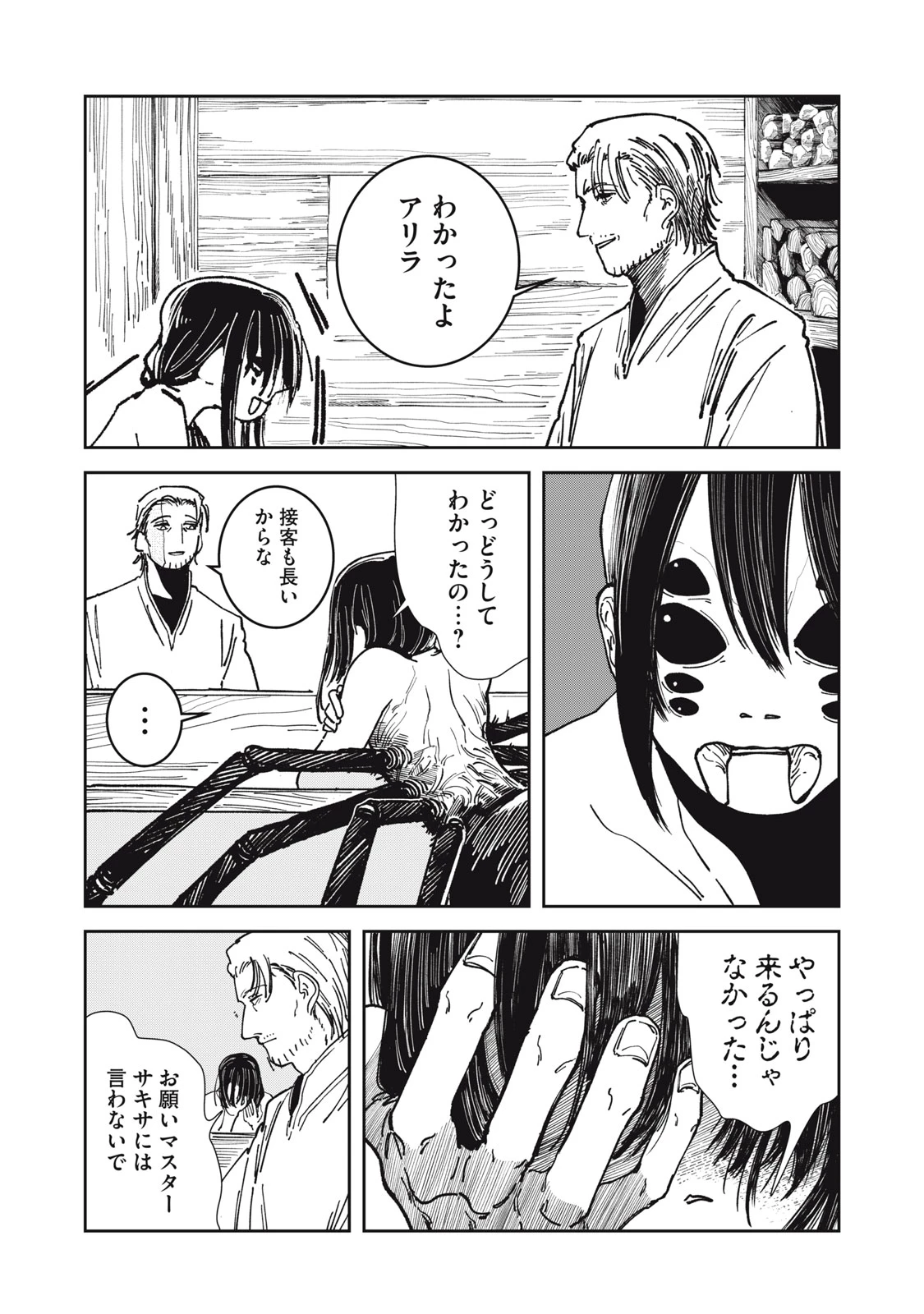 異世界辺境メシ 第25話 - 11