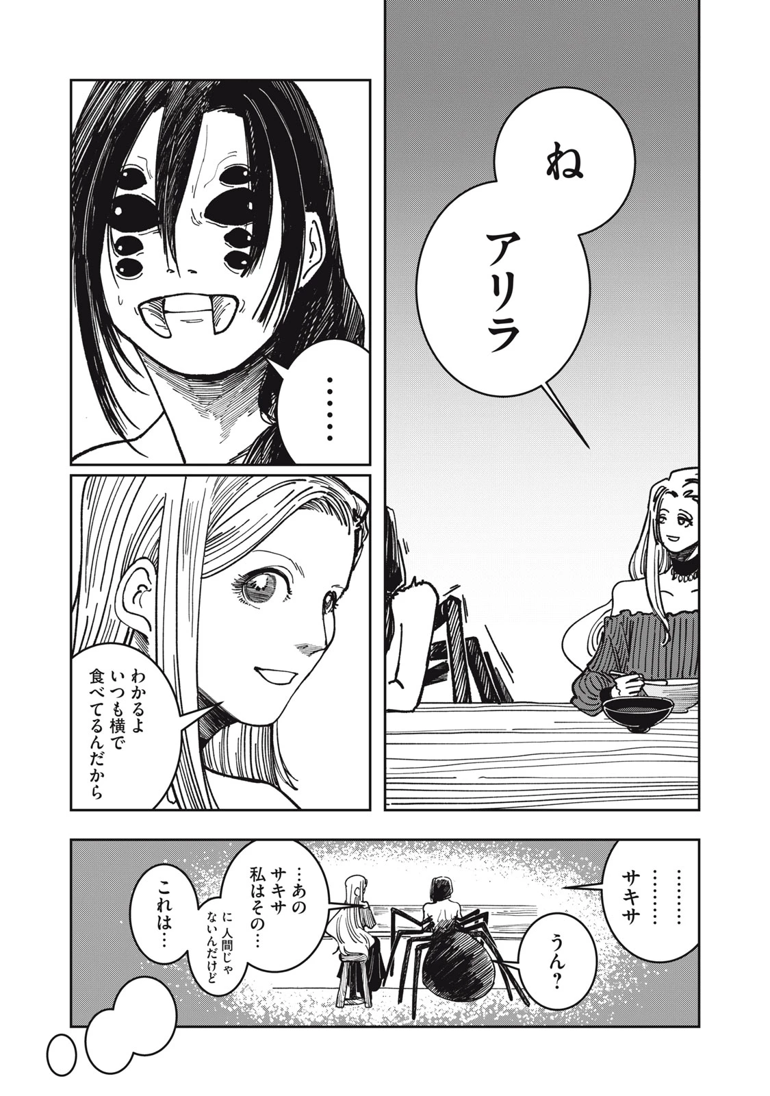 異世界辺境メシ 第25話 - 18