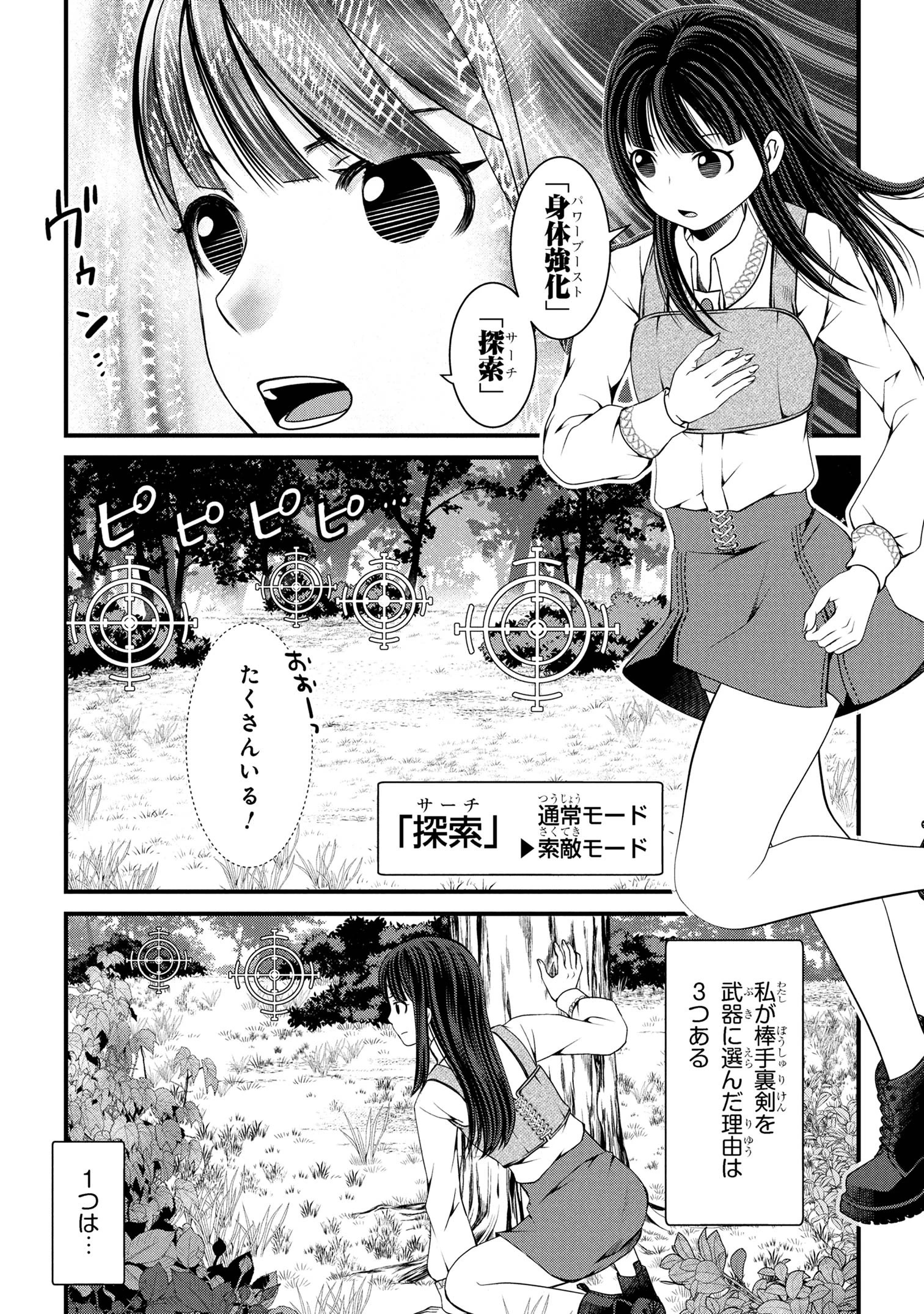 自由に生きようと転生したら、史上4人目の賢者様でした!? 第7.2話 - 1