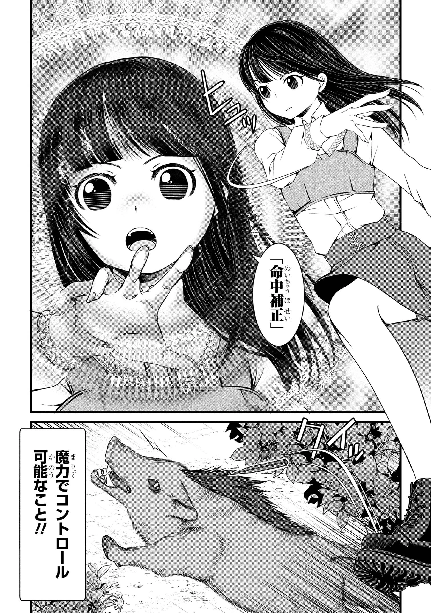 自由に生きようと転生したら、史上4人目の賢者様でした!? 第7.2話 - 3