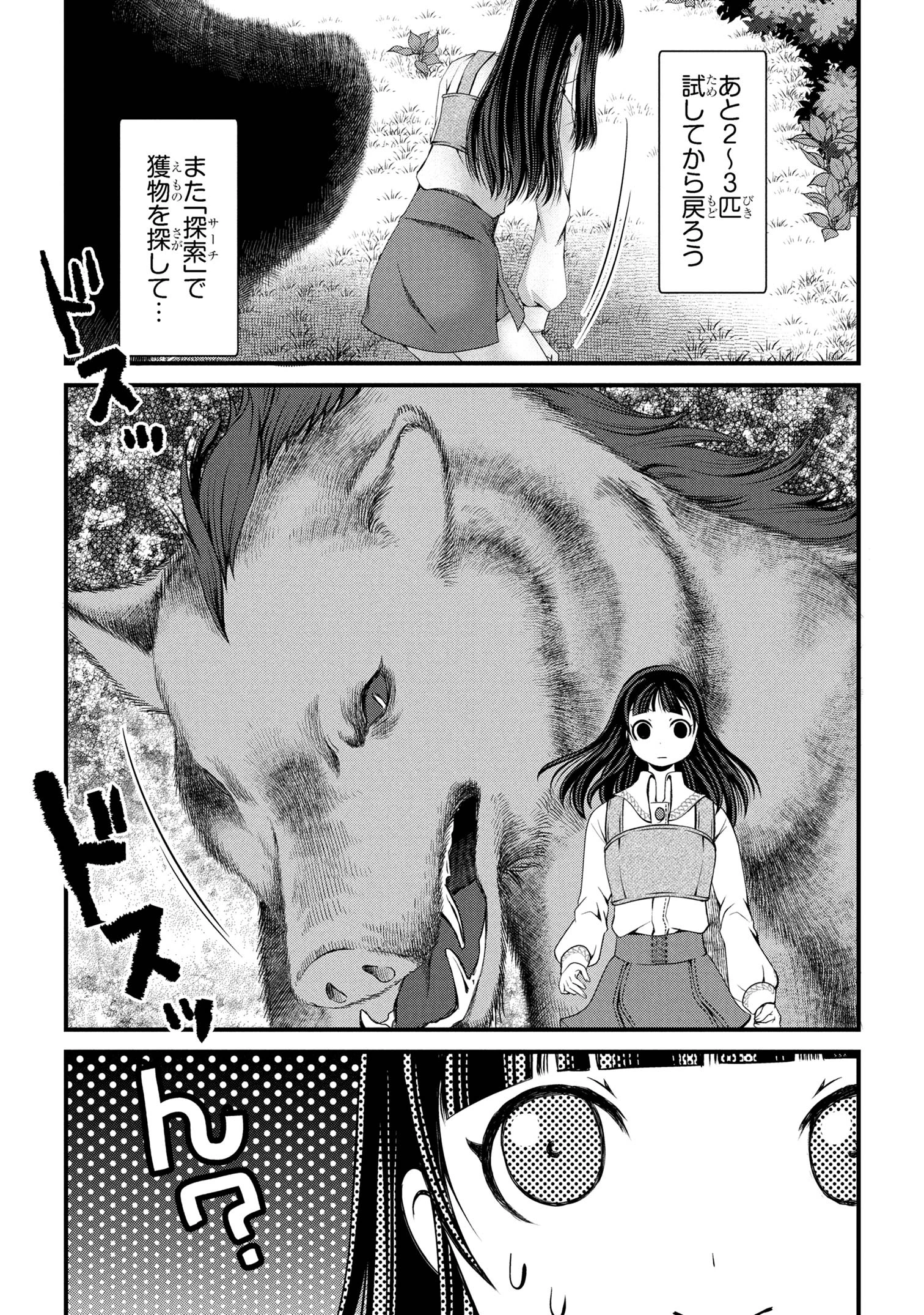 自由に生きようと転生したら、史上4人目の賢者様でした!? 第7.2話 - 5