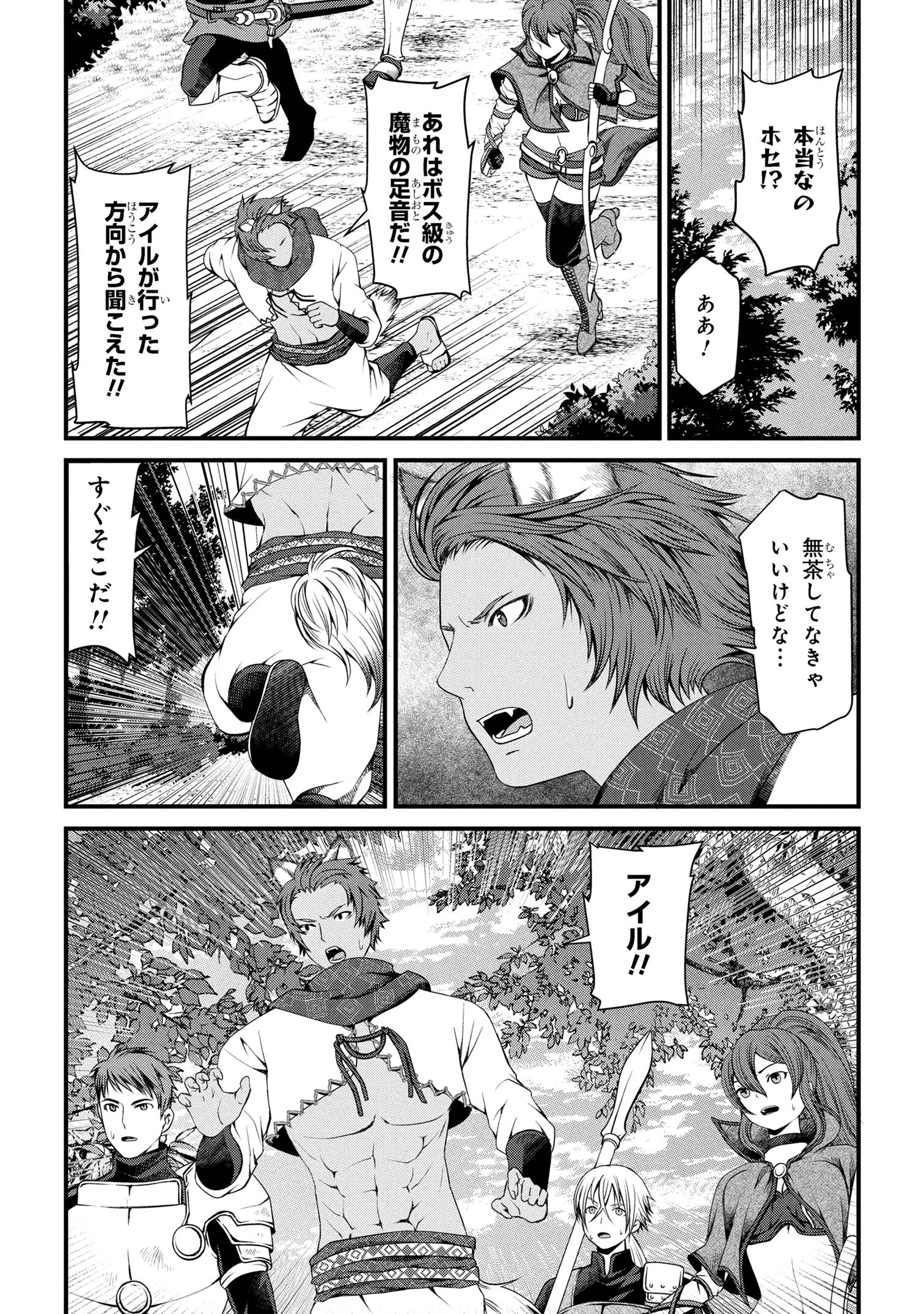 自由に生きようと転生したら、史上4人目の賢者様でした!? 第7.2話 - 6