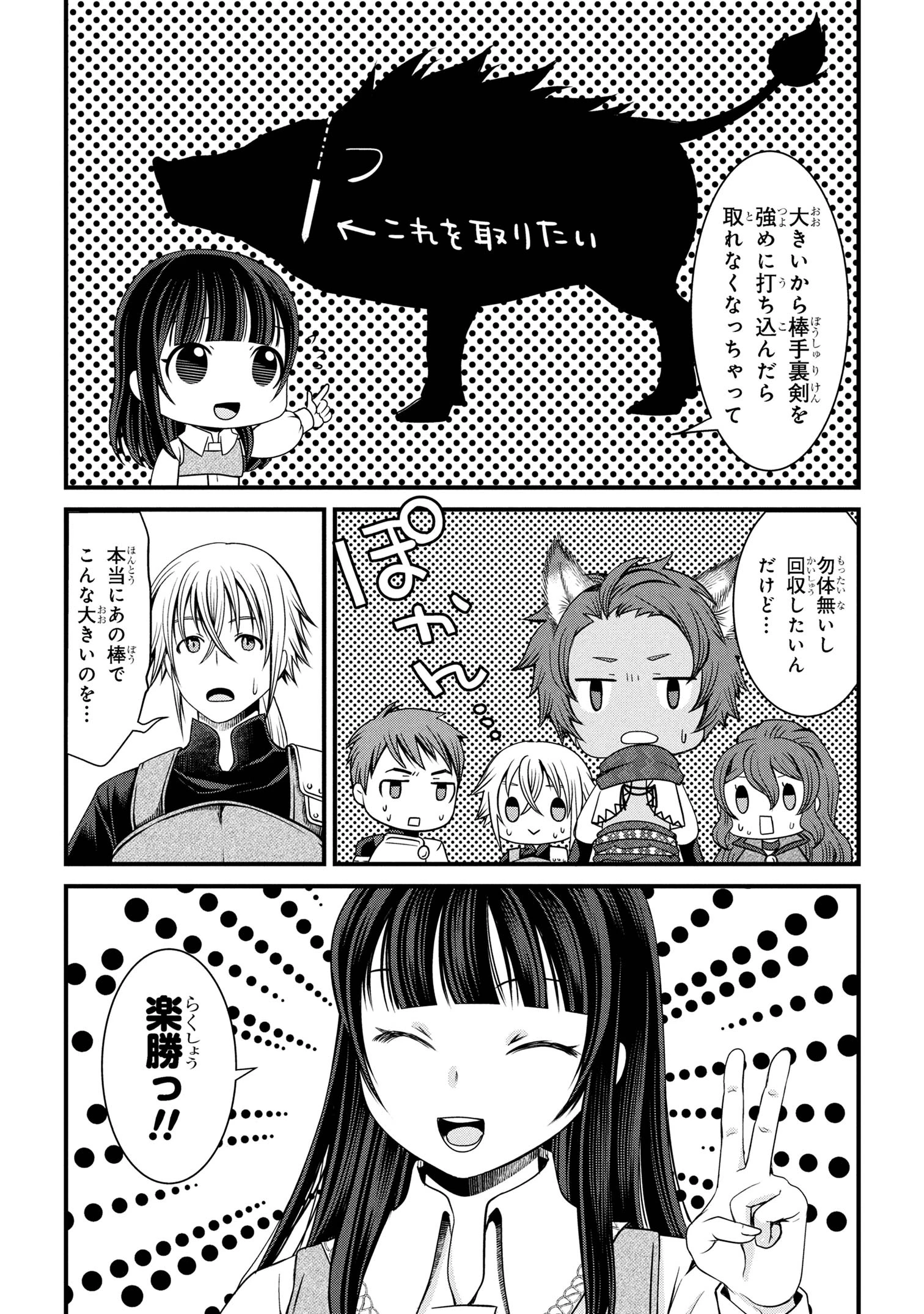 自由に生きようと転生したら、史上4人目の賢者様でした!? 第7.2話 - 8