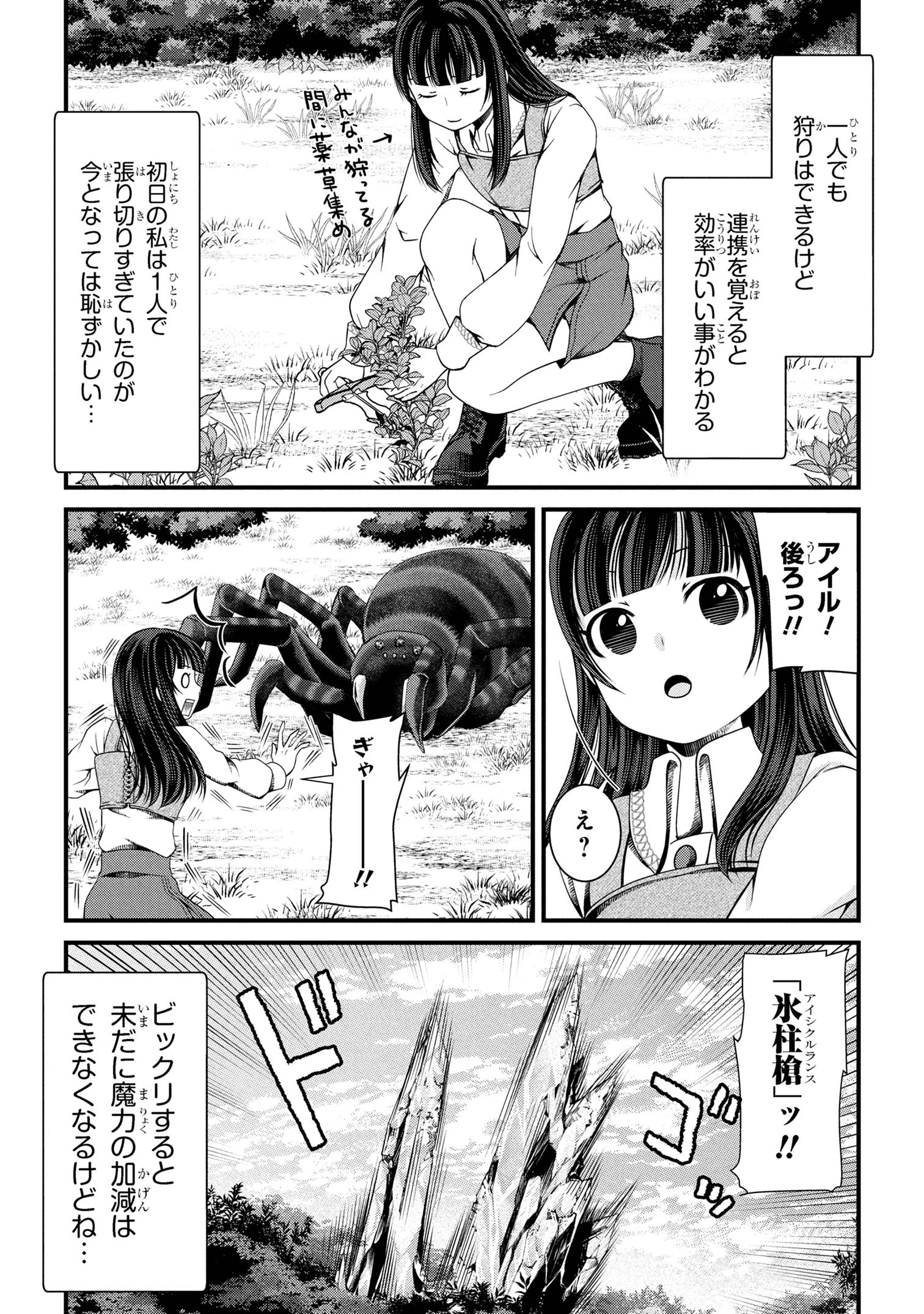 自由に生きようと転生したら、史上4人目の賢者様でした!? 第7.2話 - 14