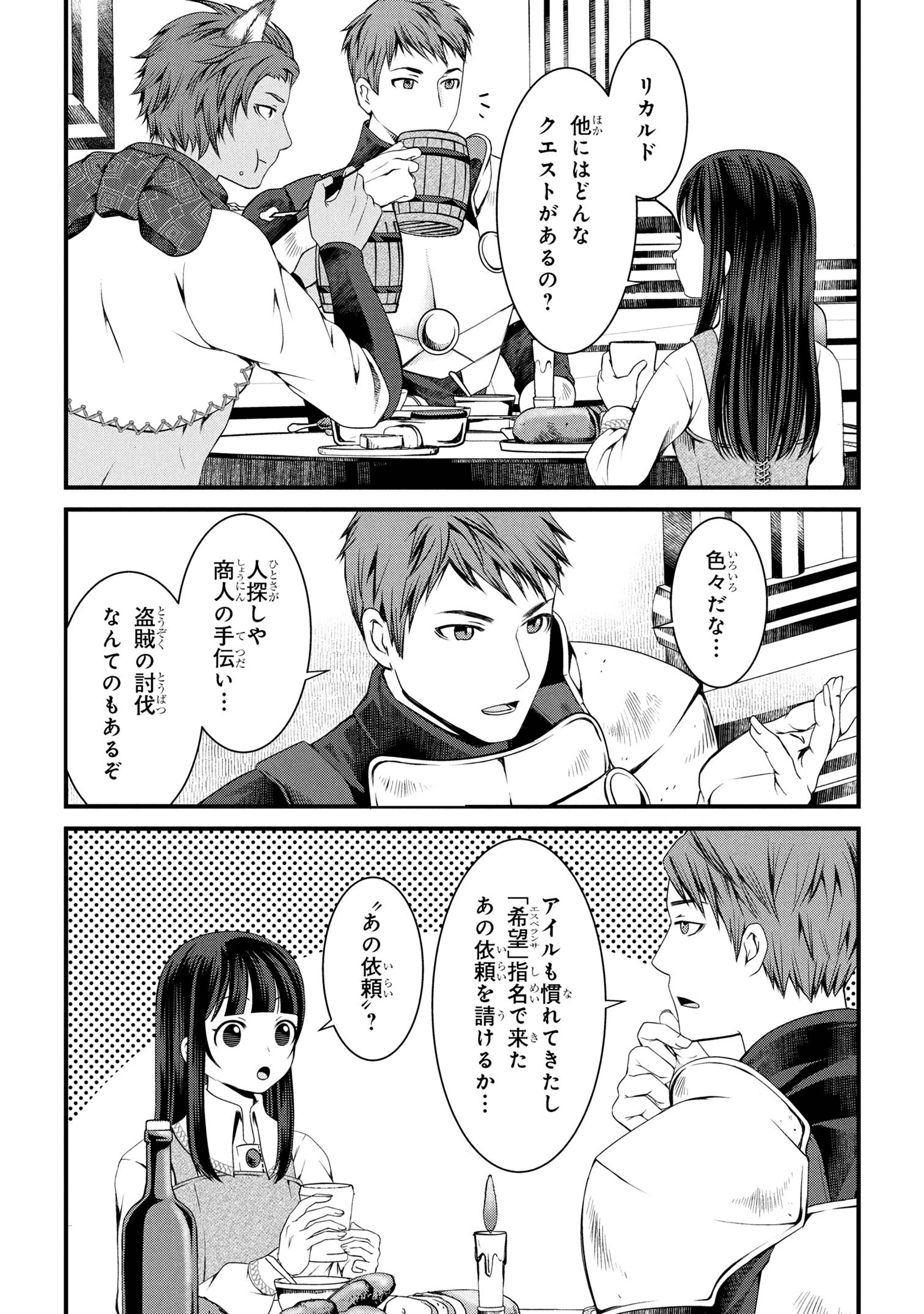 自由に生きようと転生したら、史上4人目の賢者様でした!? 第7.2話 - 16