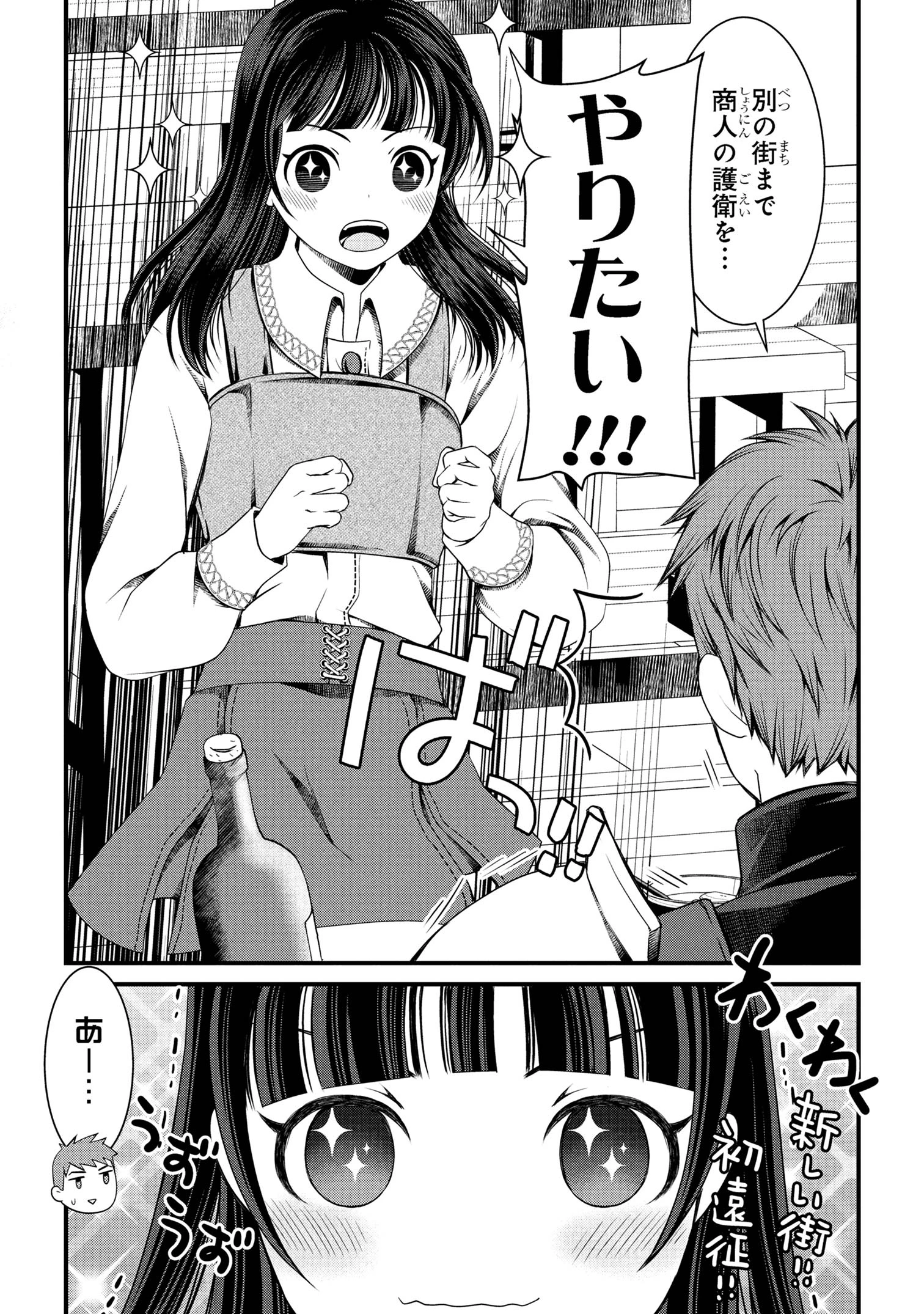 自由に生きようと転生したら、史上4人目の賢者様でした!? 第7.2話 - 17