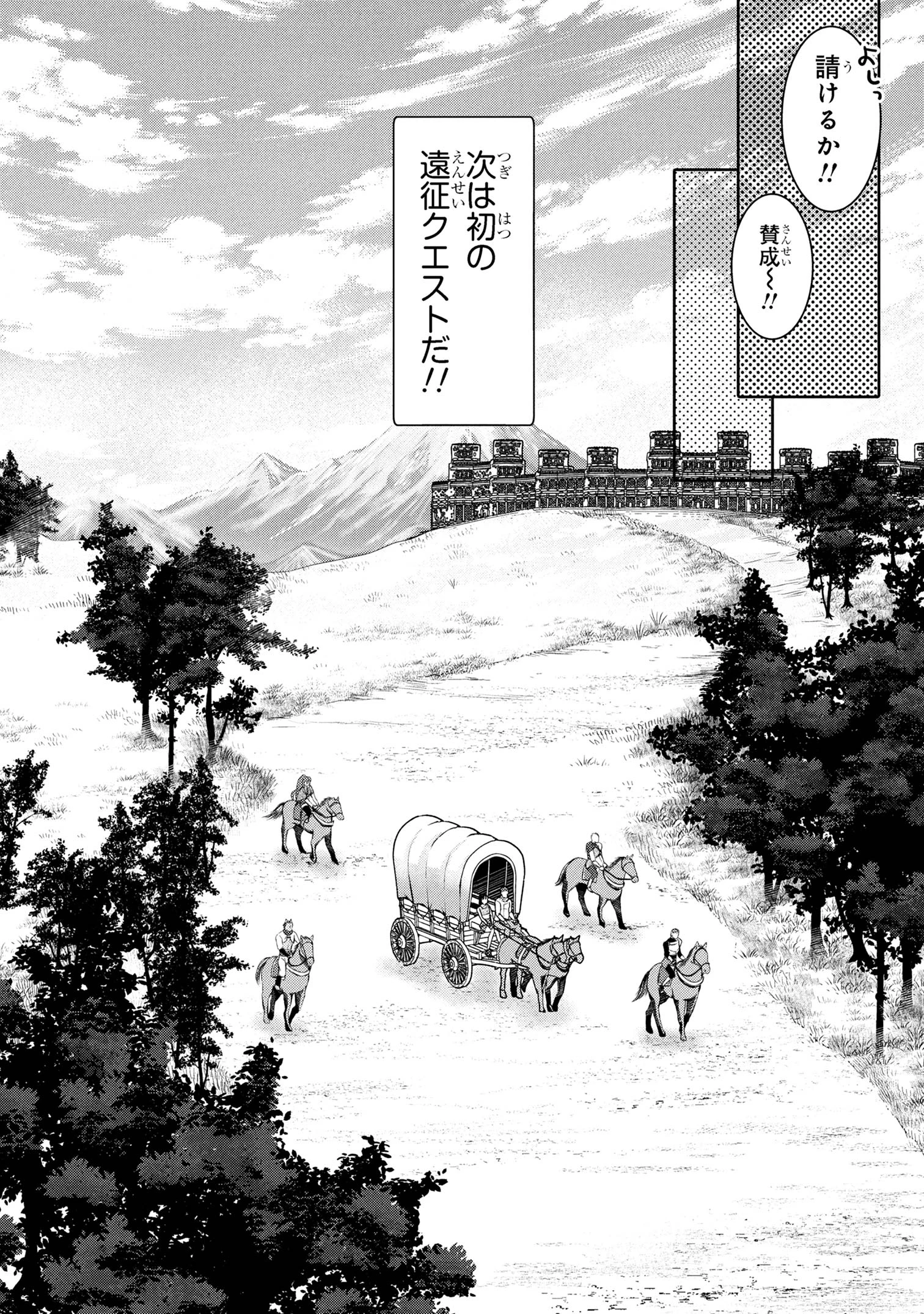 自由に生きようと転生したら、史上4人目の賢者様でした!? 第7.2話 - 18