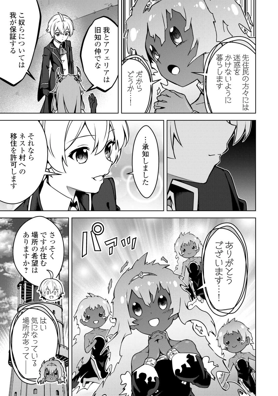 不遇スキルの錬金術師、辺境を開拓する: 貴族の三男に転生したので、追い出されないように領地経営してみた 第38話 - 7