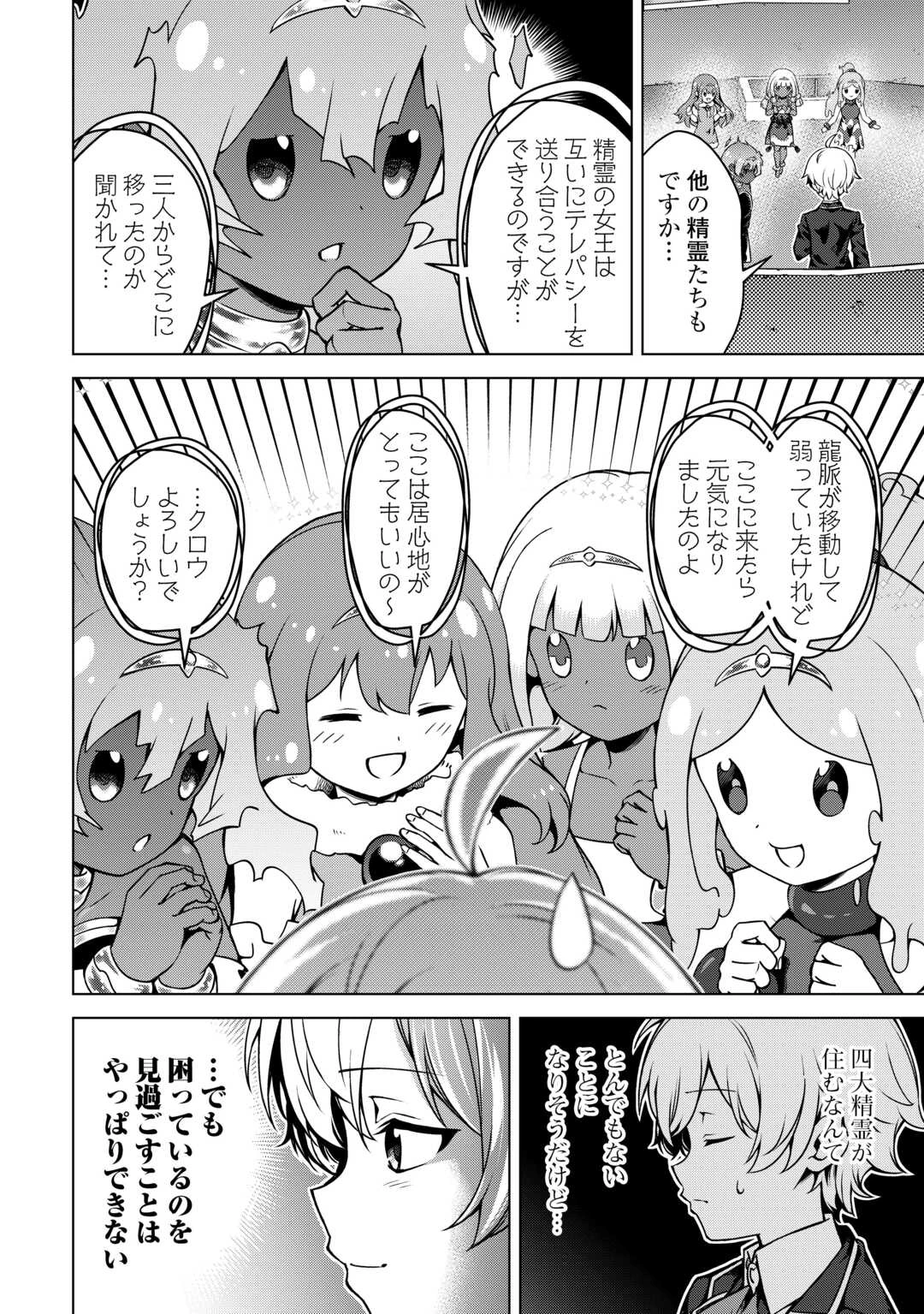 不遇スキルの錬金術師、辺境を開拓する: 貴族の三男に転生したので、追い出されないように領地経営してみた 第38話 - 14