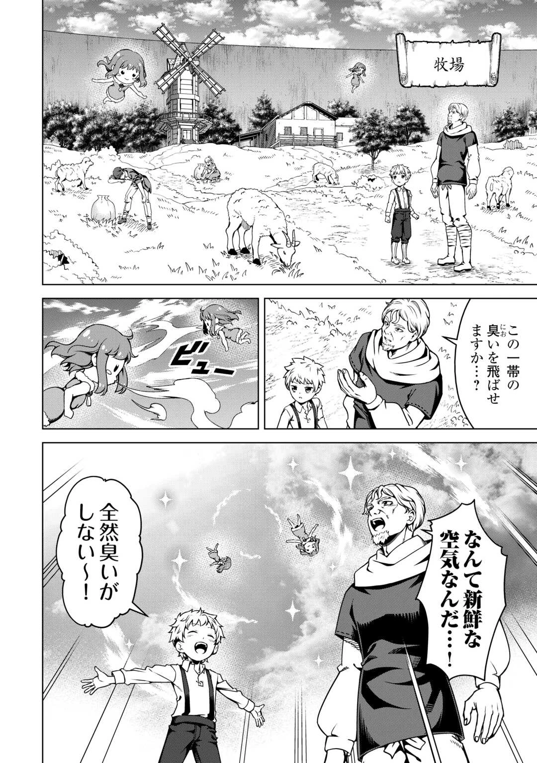 不遇スキルの錬金術師、辺境を開拓する: 貴族の三男に転生したので、追い出されないように領地経営してみた 第38話 - 20