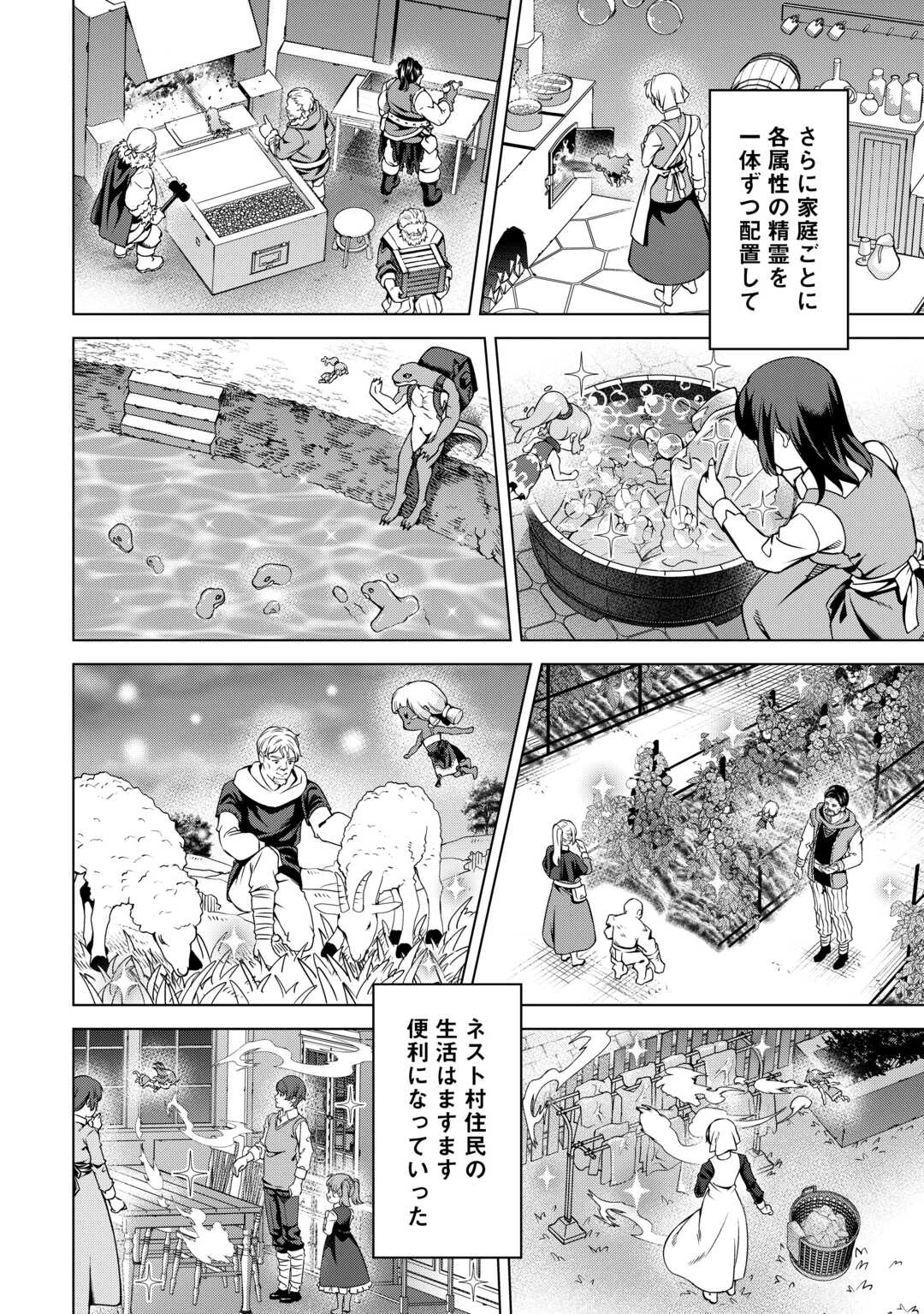 不遇スキルの錬金術師、辺境を開拓する: 貴族の三男に転生したので、追い出されないように領地経営してみた 第38話 - 22