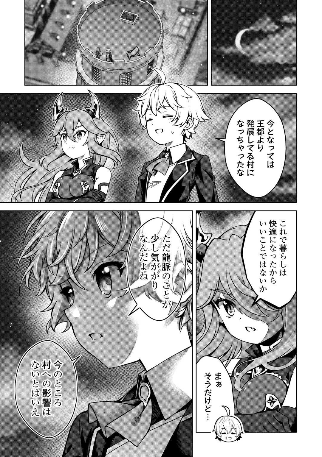 不遇スキルの錬金術師、辺境を開拓する: 貴族の三男に転生したので、追い出されないように領地経営してみた 第38話 - 23