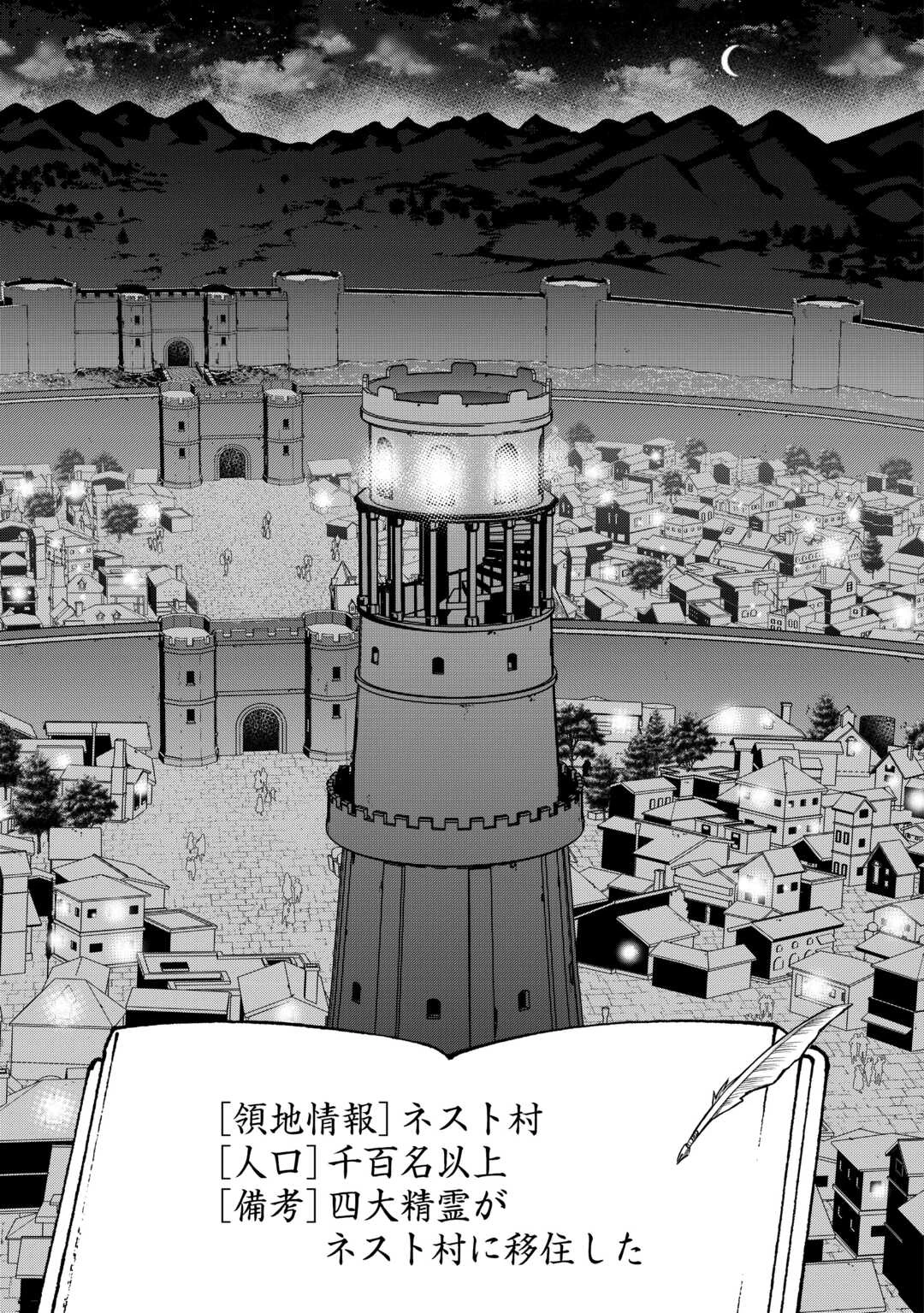 不遇スキルの錬金術師、辺境を開拓する: 貴族の三男に転生したので、追い出されないように領地経営してみた 第38話 - 25