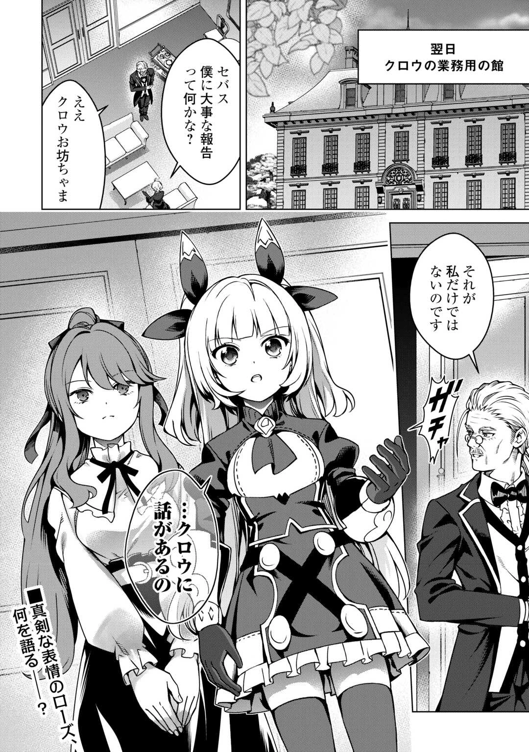 不遇スキルの錬金術師、辺境を開拓する: 貴族の三男に転生したので、追い出されないように領地経営してみた 第38話 - 26