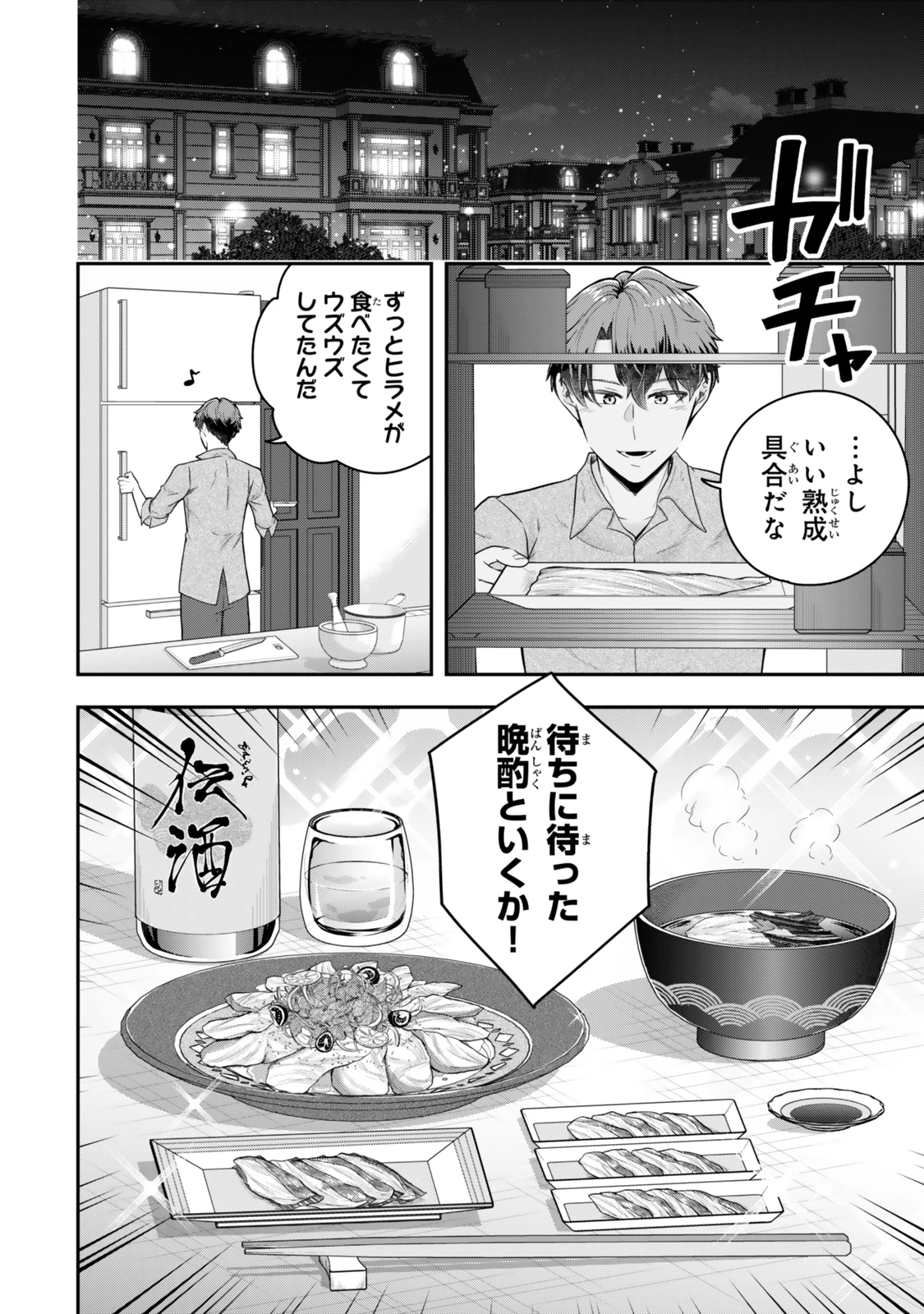 独身貴族は異世界を謳歌する ～結婚しない男の優雅なおひとりさまライフ～ 第31.3話 - 1