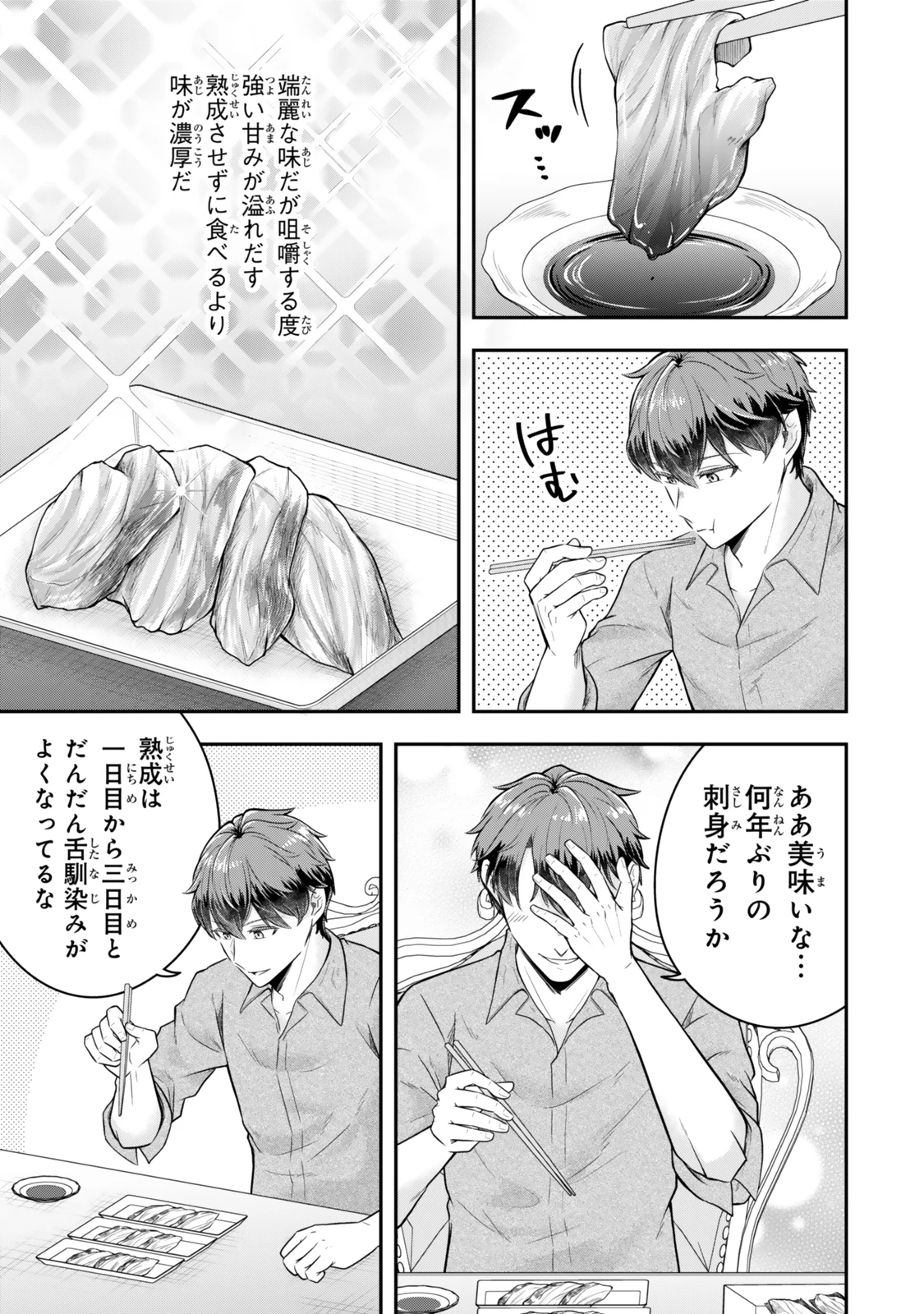 独身貴族は異世界を謳歌する ～結婚しない男の優雅なおひとりさまライフ～ 第31.3話 - 2