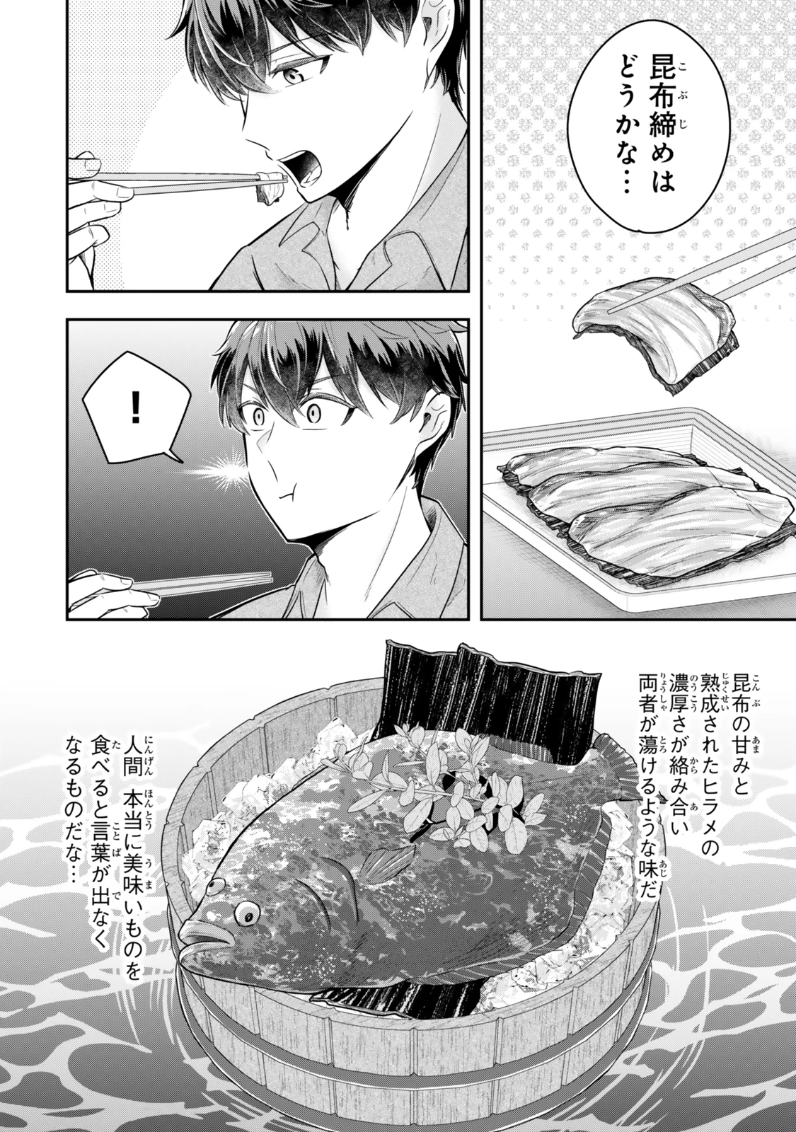 独身貴族は異世界を謳歌する ～結婚しない男の優雅なおひとりさまライフ～ 第31.3話 - 3