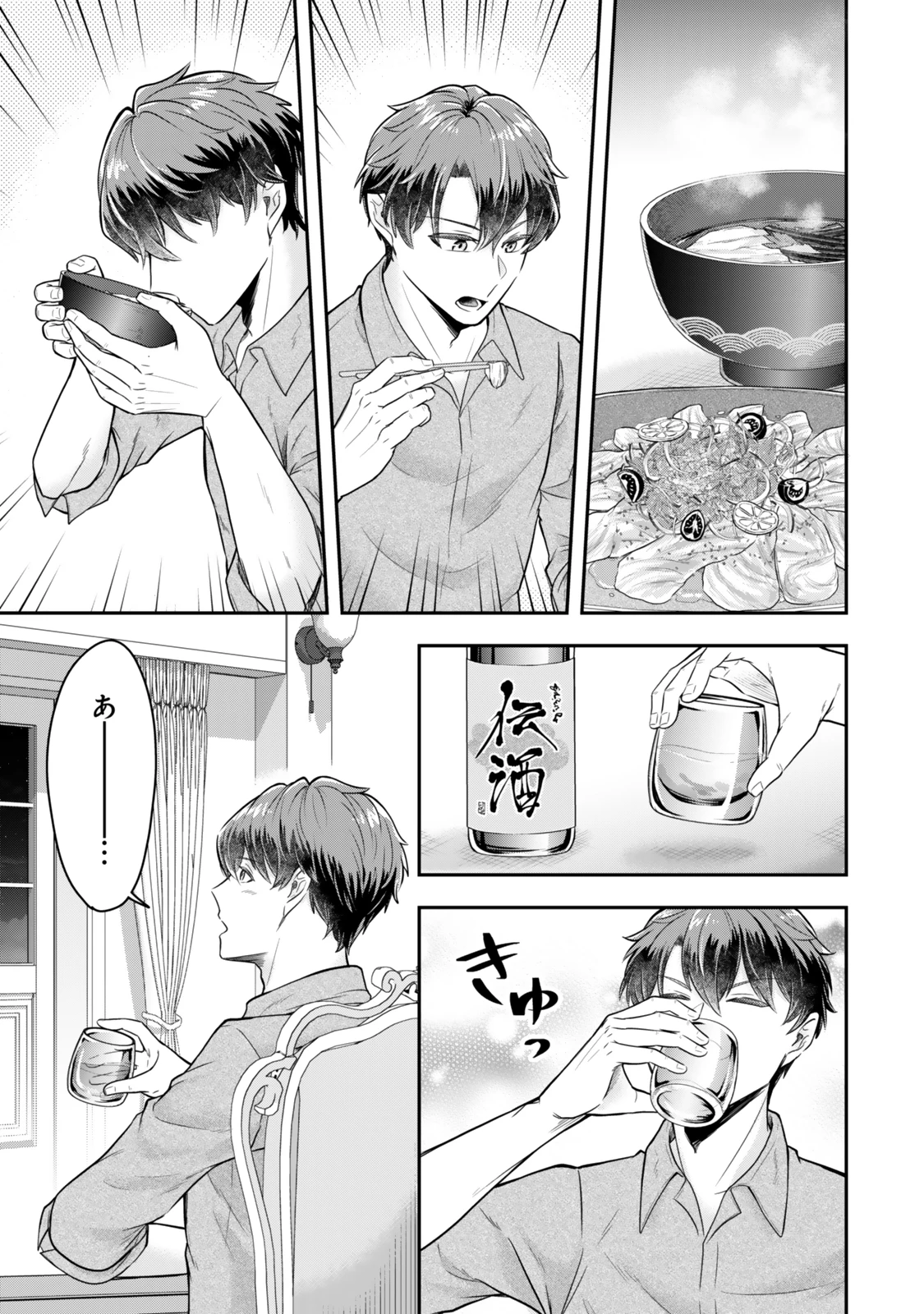 独身貴族は異世界を謳歌する ～結婚しない男の優雅なおひとりさまライフ～ 第31.3話 - 4