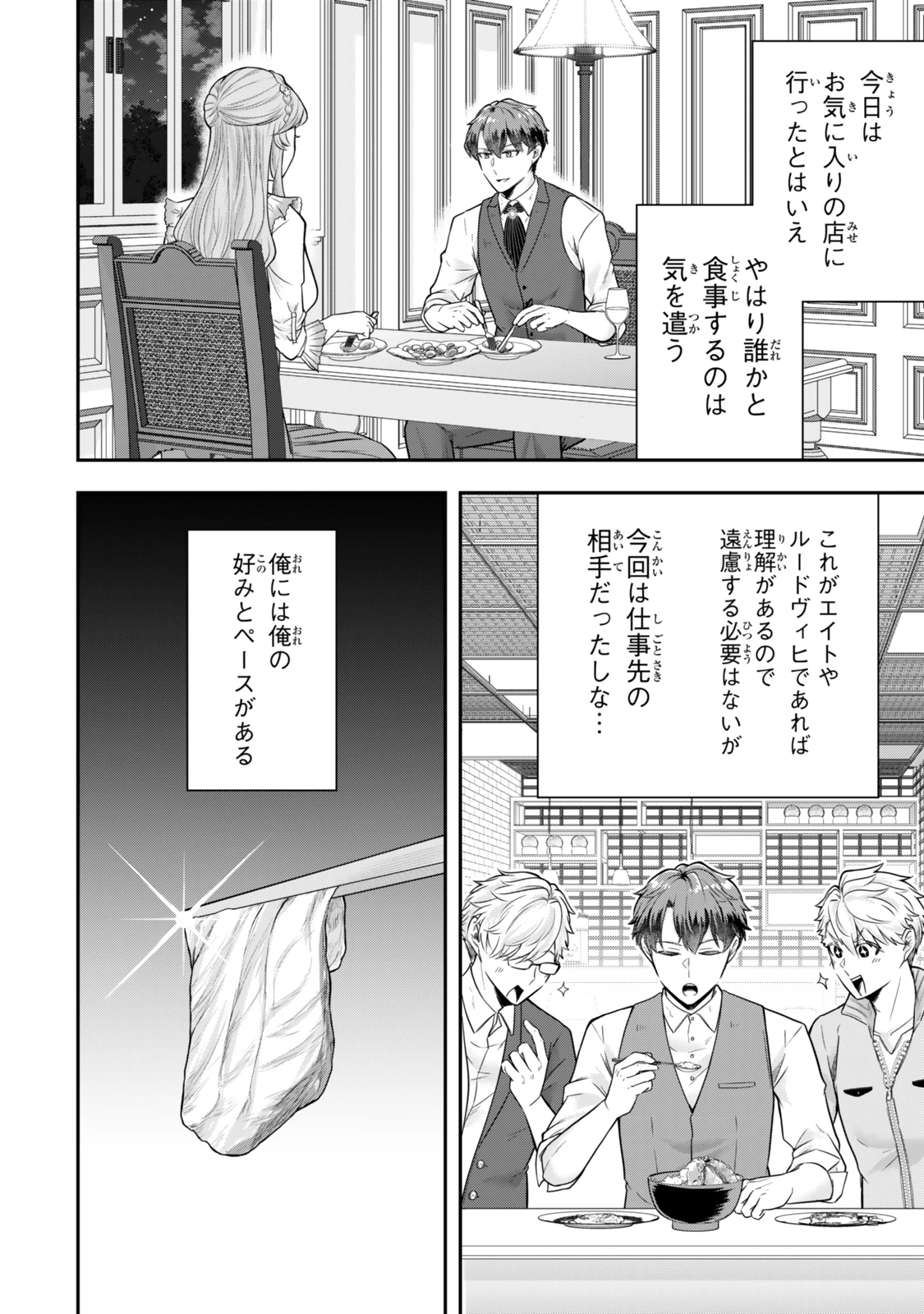 独身貴族は異世界を謳歌する ～結婚しない男の優雅なおひとりさまライフ～ 第31.3話 - 5