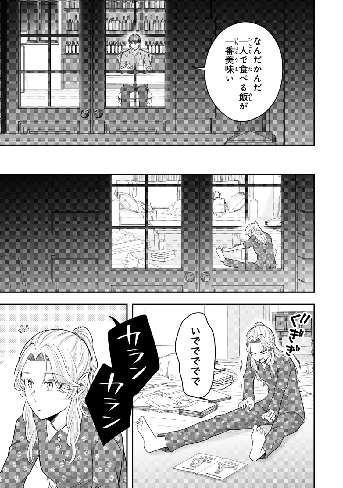 独身貴族は異世界を謳歌する ～結婚しない男の優雅なおひとりさまライフ～ 第31.3話 - 6