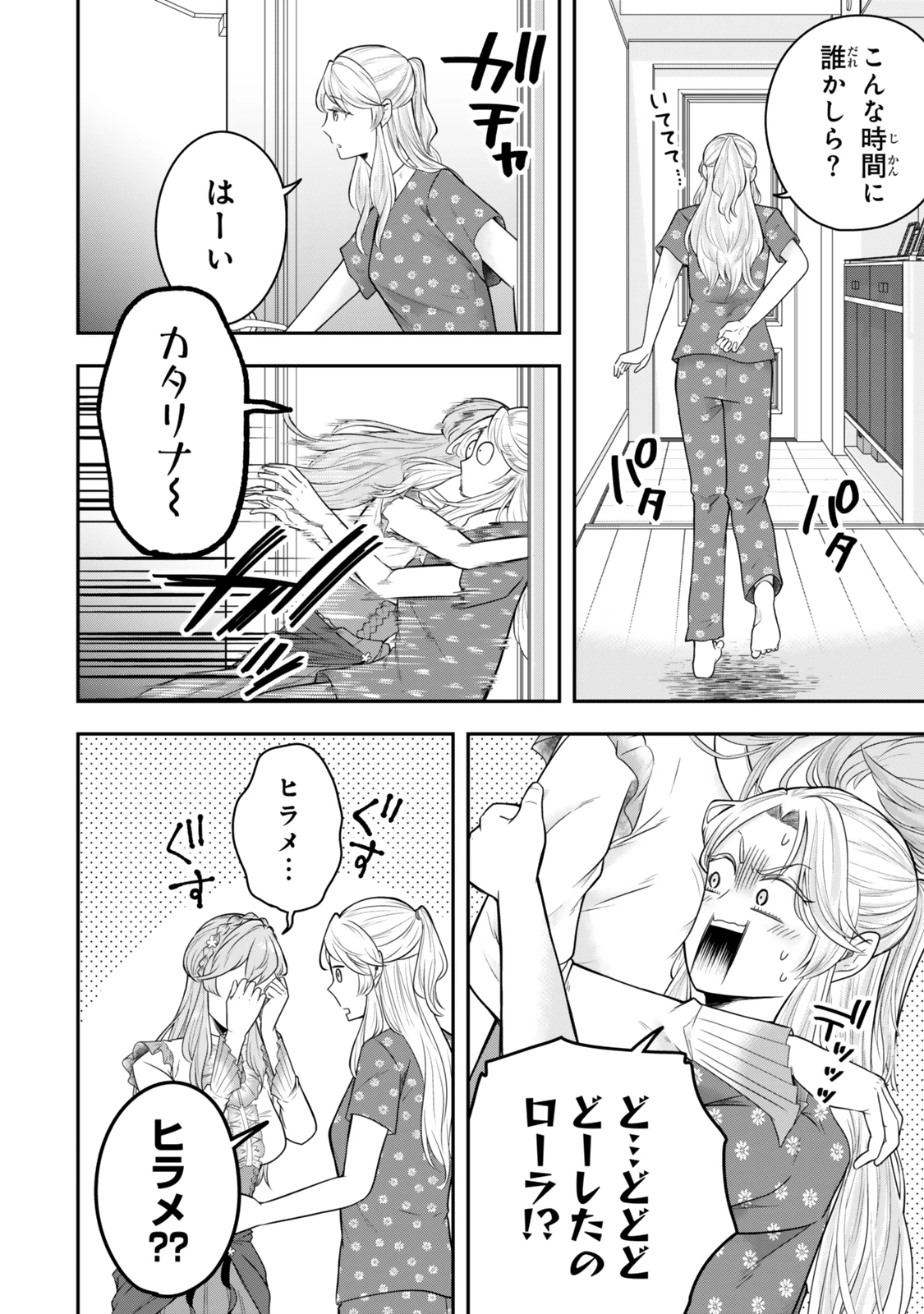 独身貴族は異世界を謳歌する ～結婚しない男の優雅なおひとりさまライフ～ 第31.3話 - 7