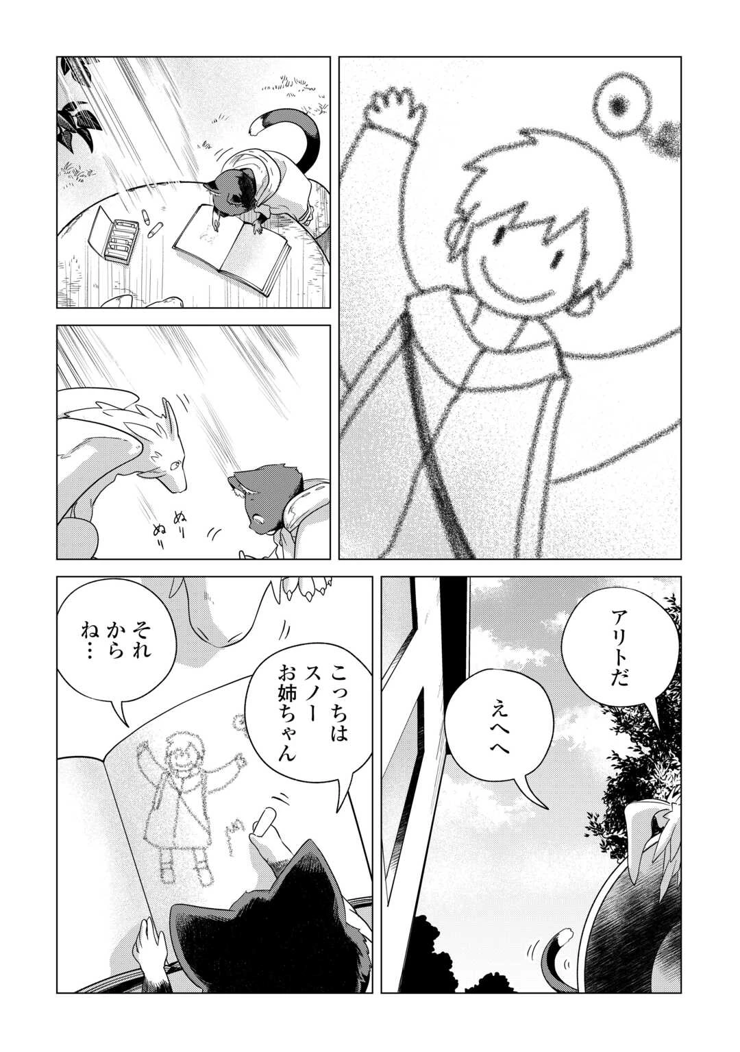 もふもふと異世界でスローライフを目指します! 第72話 - 2
