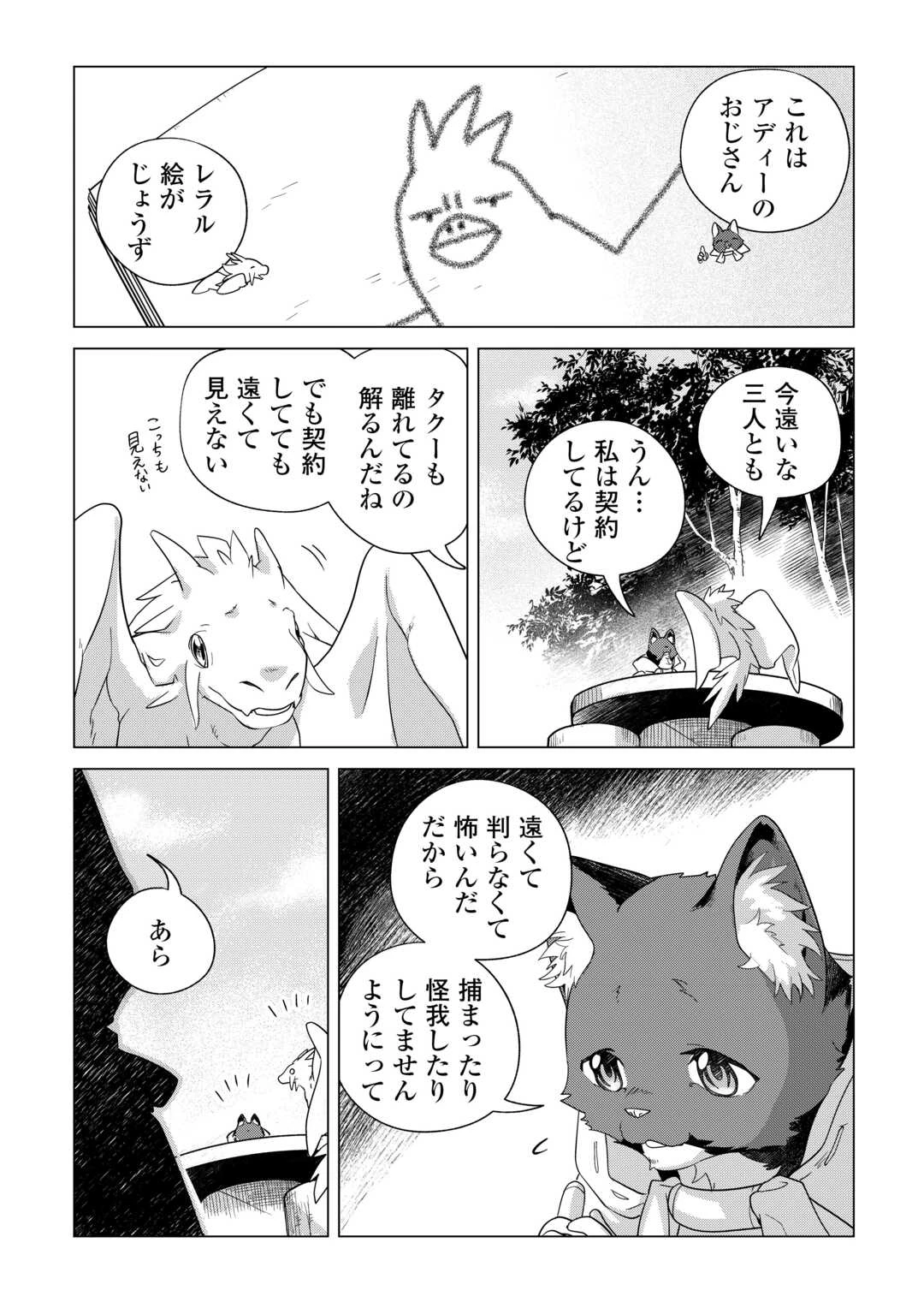 もふもふと異世界でスローライフを目指します! 第72話 - 3