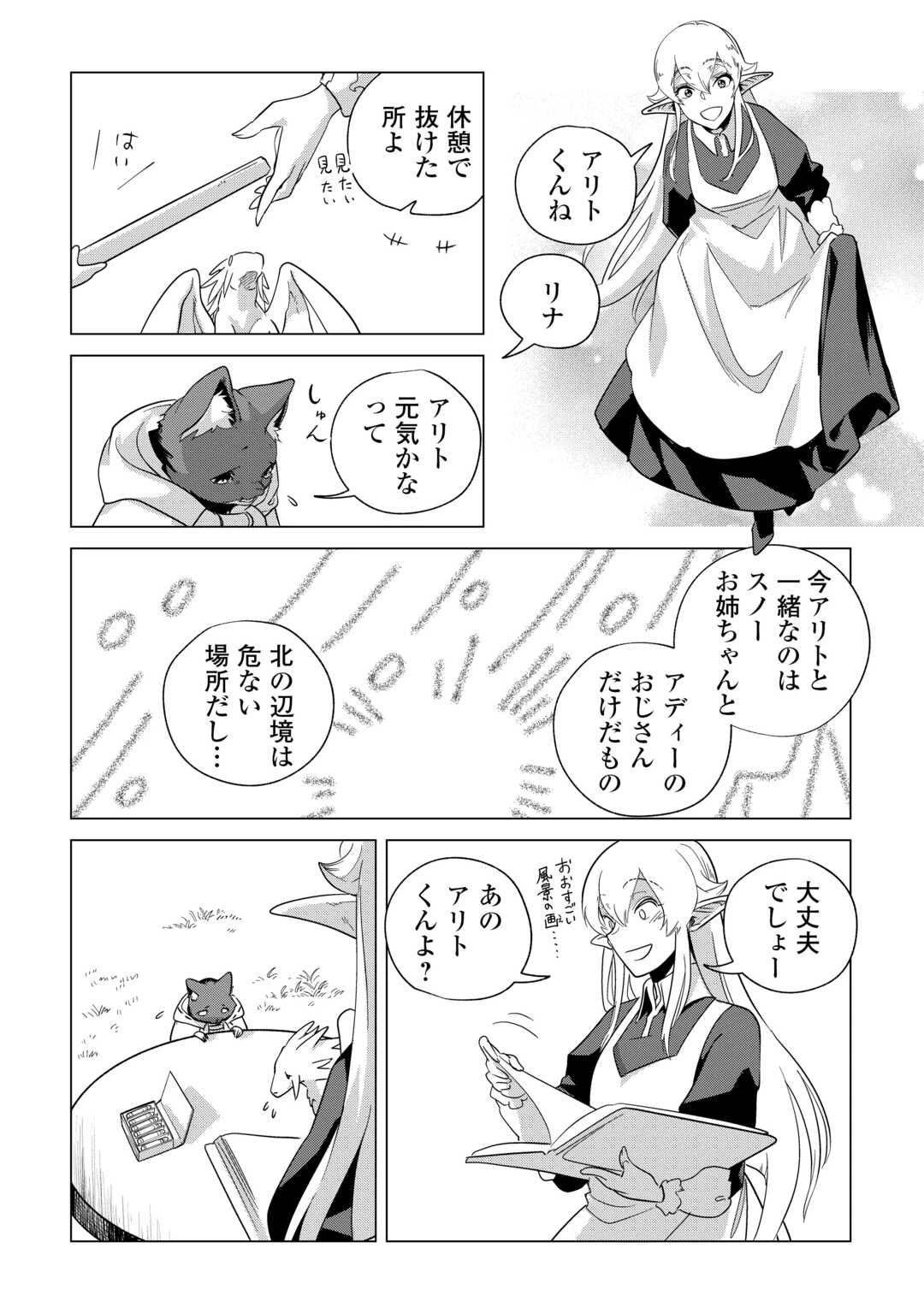 もふもふと異世界でスローライフを目指します! 第72話 - 4
