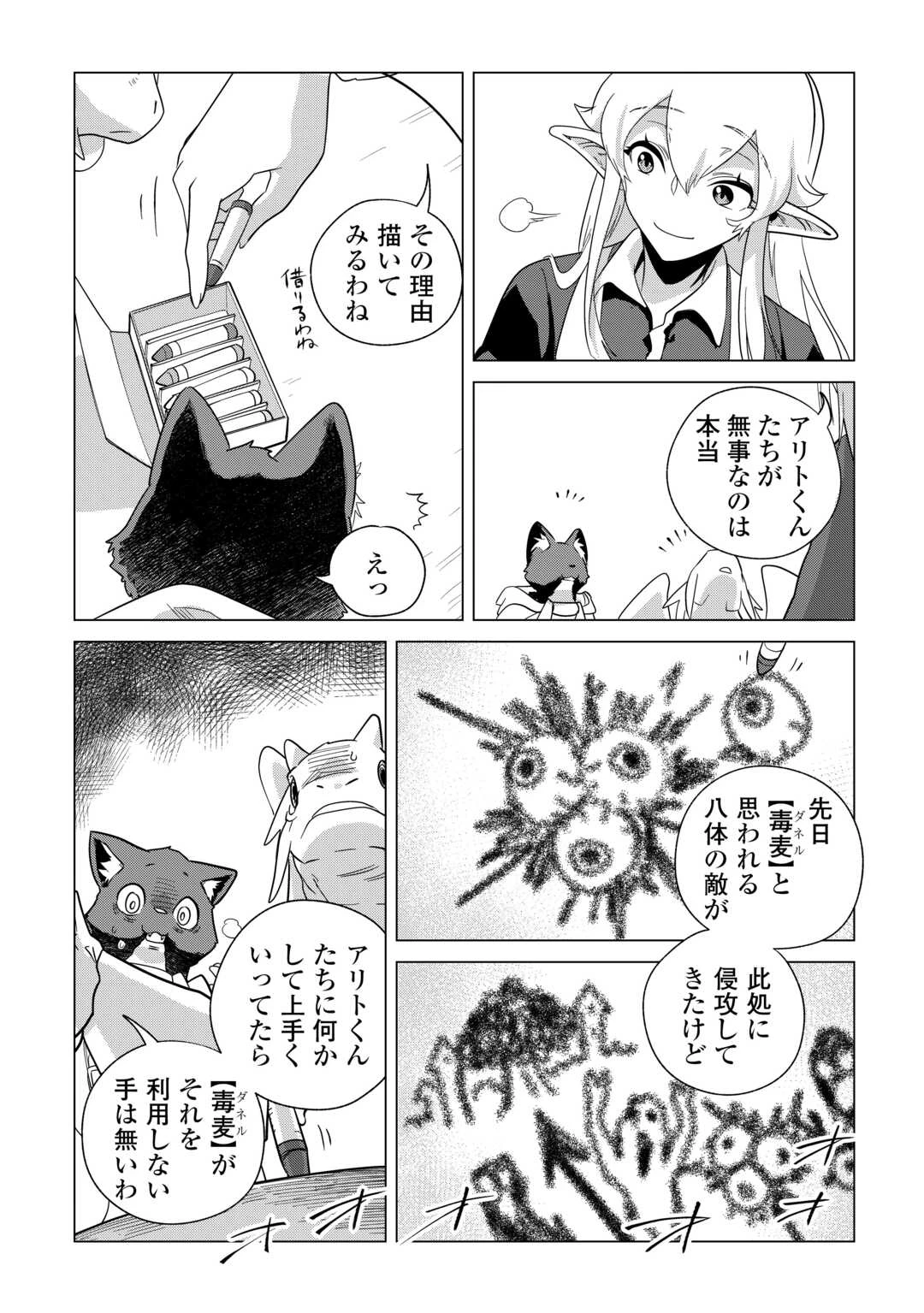 もふもふと異世界でスローライフを目指します! 第72話 - 5